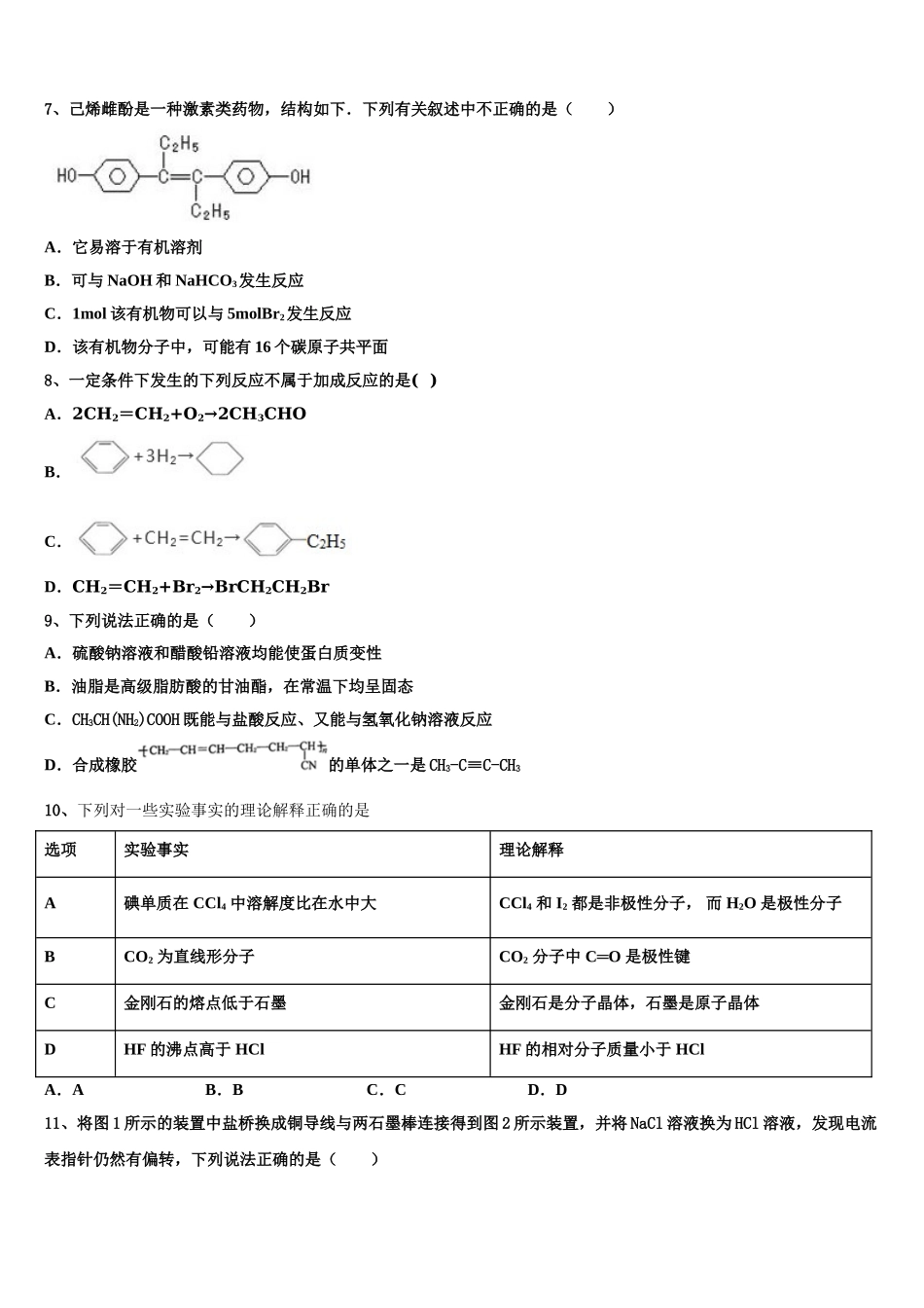 四川省广元市川师大万达中学2023学年高二化学第二学期期末统考模拟试题（含解析）.doc_第2页