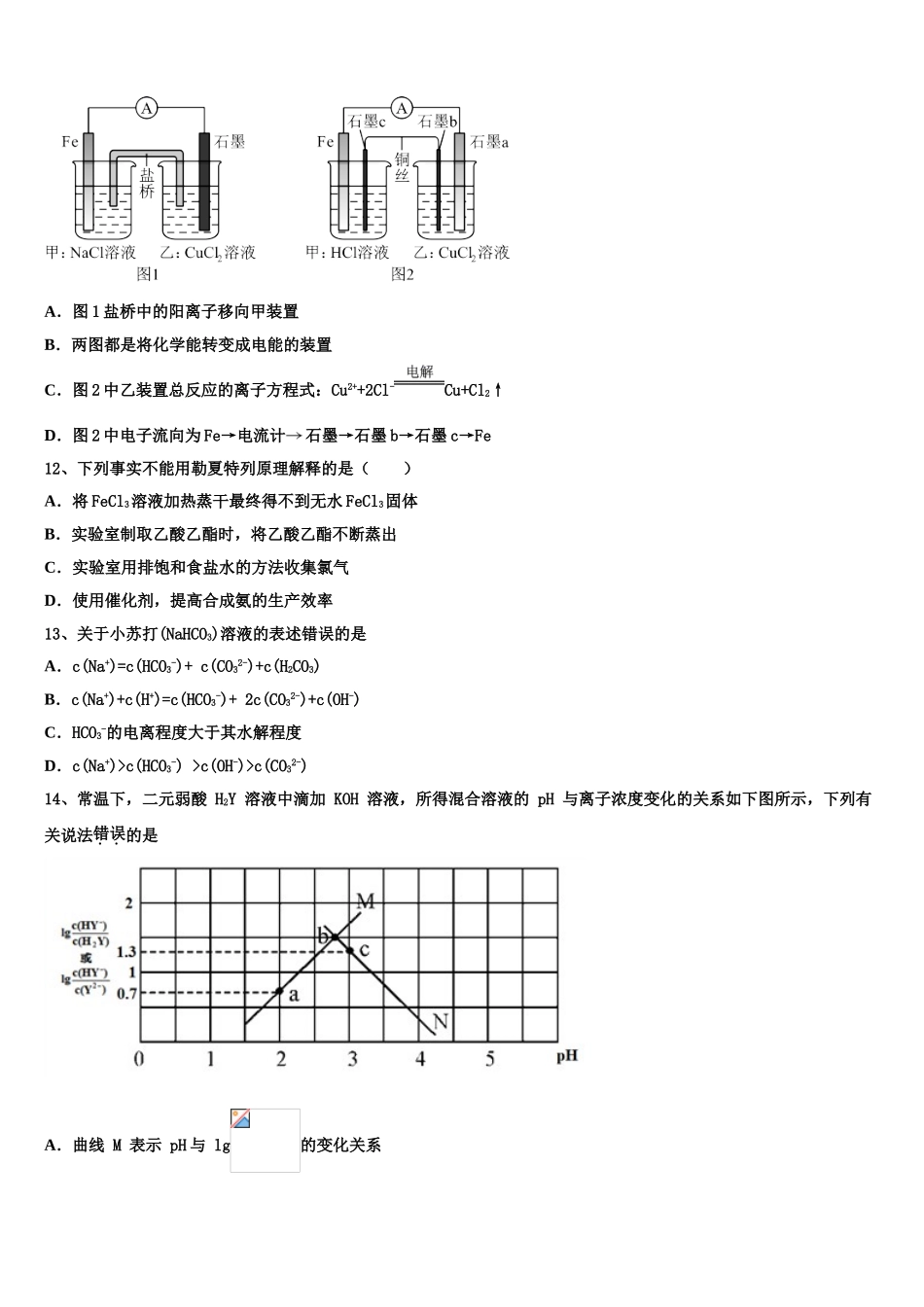 四川省广元市川师大万达中学2023学年高二化学第二学期期末统考模拟试题（含解析）.doc_第3页