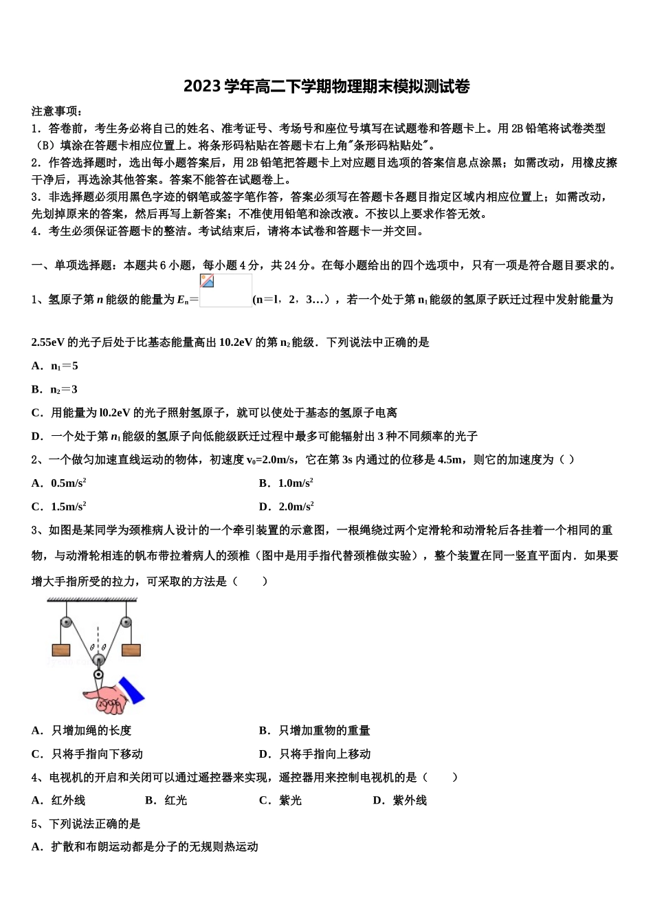 吉林省长春市田家炳实验中学2023学年高二物理第二学期期末达标检测模拟试题（含解析）.doc_第1页