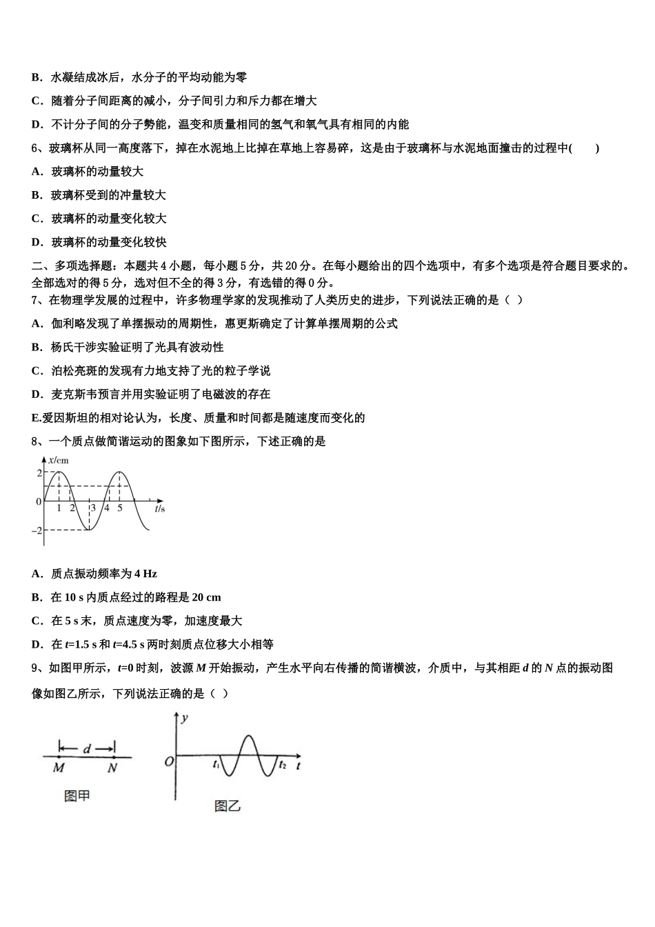 吉林省长春市田家炳实验中学2023学年高二物理第二学期期末达标检测模拟试题（含解析）.doc_第2页