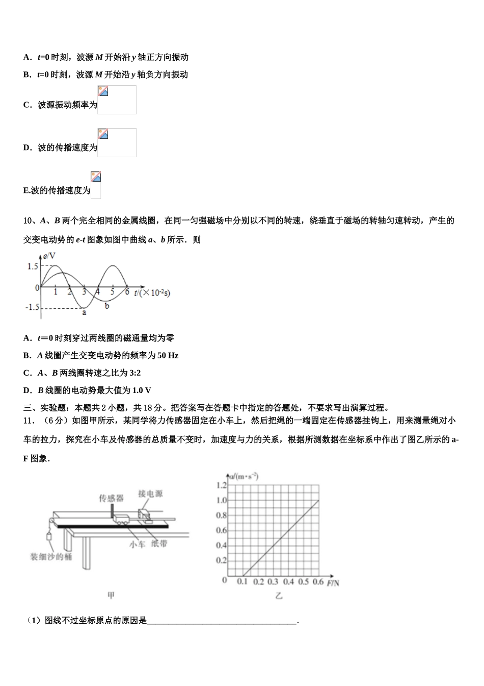 吉林省长春市田家炳实验中学2023学年高二物理第二学期期末达标检测模拟试题（含解析）.doc_第3页
