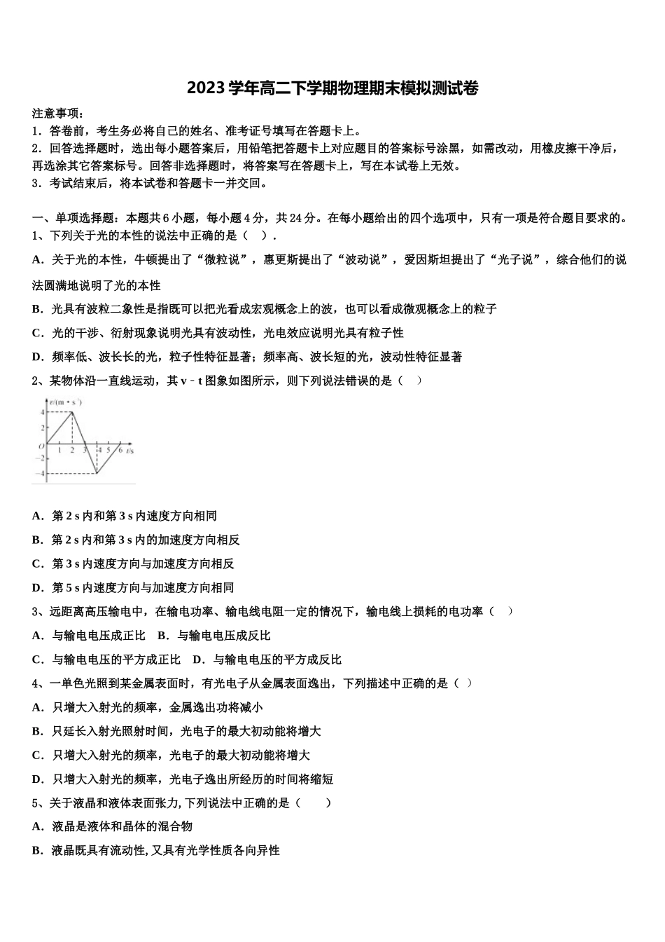 呼图壁县一中2023学年物理高二第二学期期末监测模拟试题（含解析）.doc_第1页