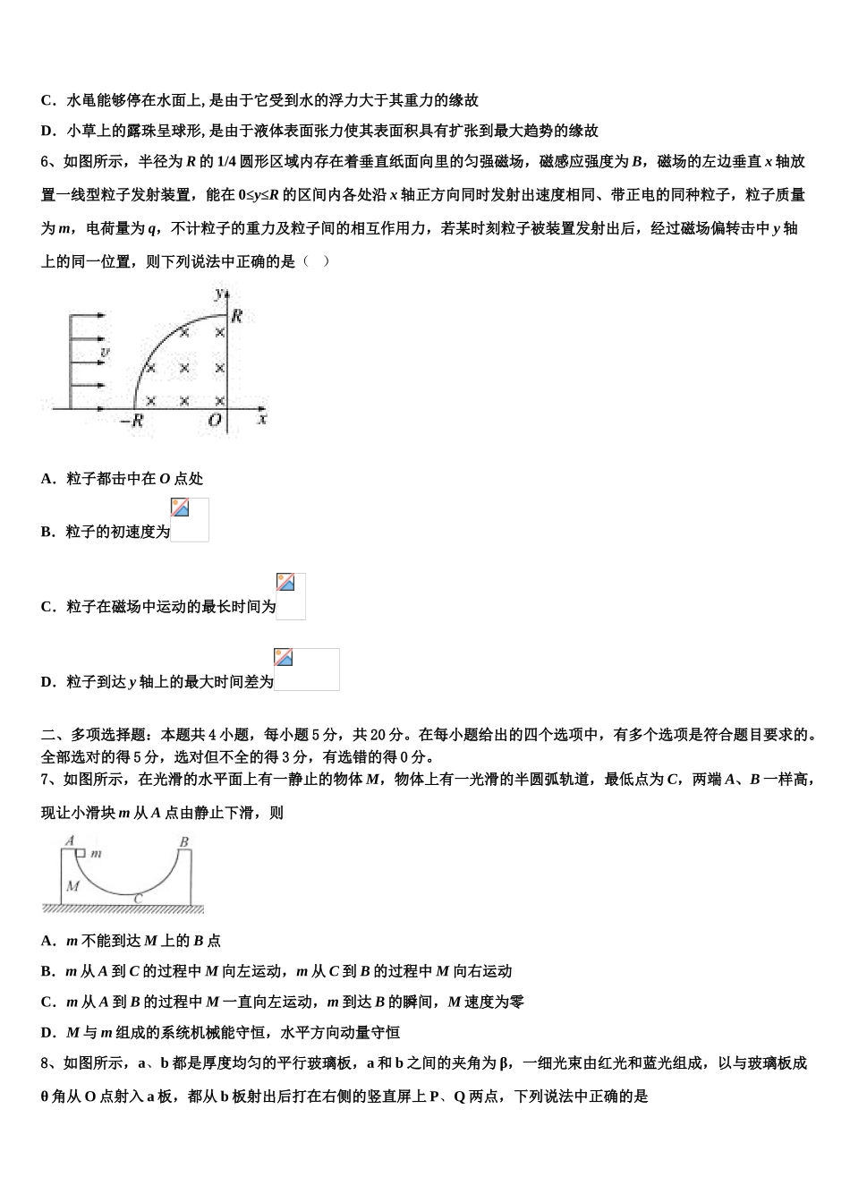 呼图壁县一中2023学年物理高二第二学期期末监测模拟试题（含解析）.doc_第2页