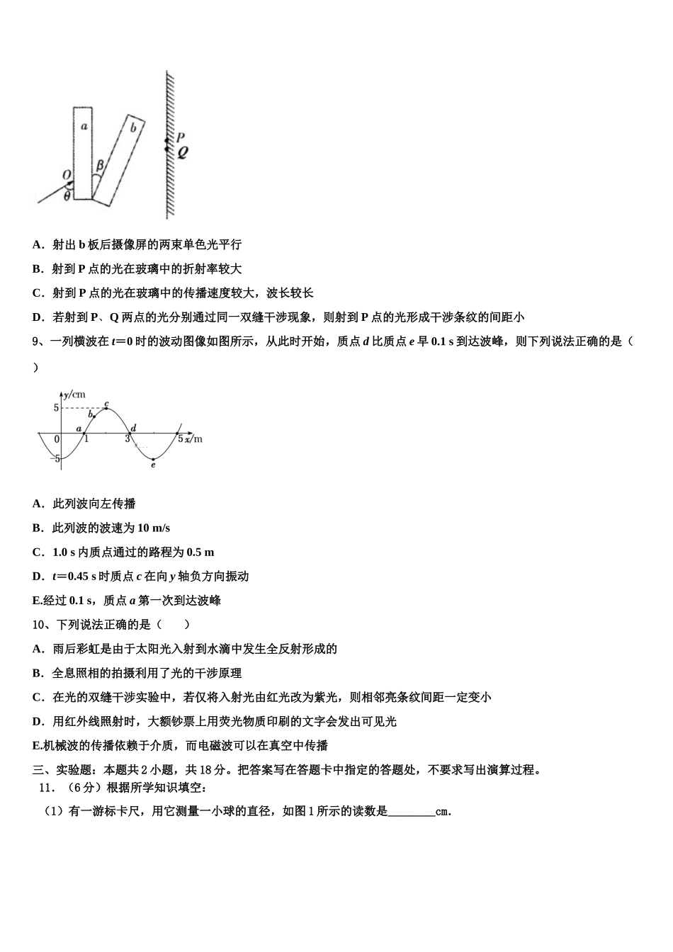 呼图壁县一中2023学年物理高二第二学期期末监测模拟试题（含解析）.doc_第3页
