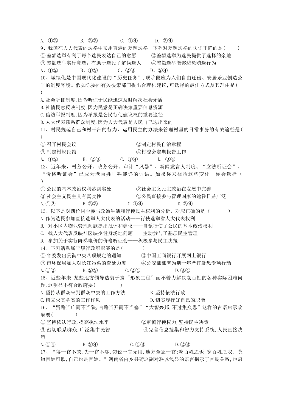 哈密石油高级中学2023学年高一政治下学期期中试题无答案.doc_第2页