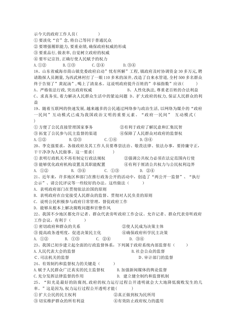哈密石油高级中学2023学年高一政治下学期期中试题无答案.doc_第3页