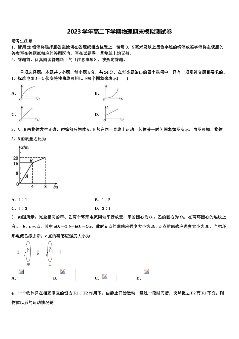吉林省白山市抚松县六中2023学年高二物理第二学期期末复习检测试题（含解析）.doc_第1页