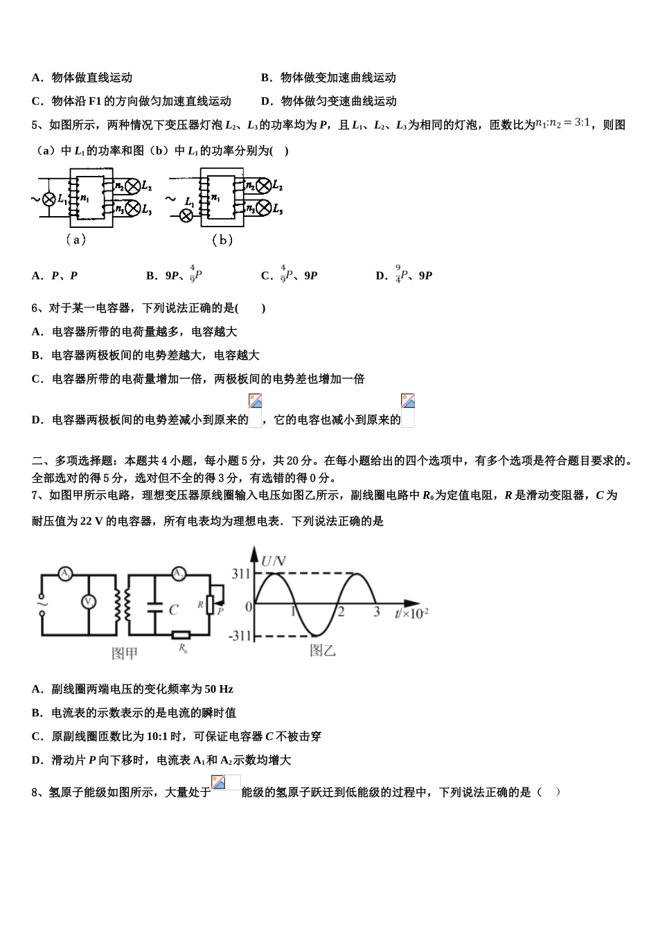 吉林省白山市抚松县六中2023学年高二物理第二学期期末复习检测试题（含解析）.doc_第2页