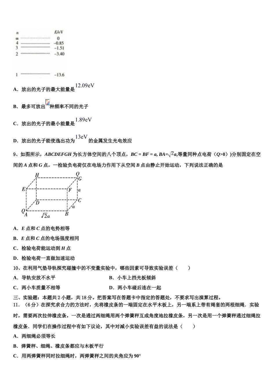 吉林省白山市抚松县六中2023学年高二物理第二学期期末复习检测试题（含解析）.doc_第3页