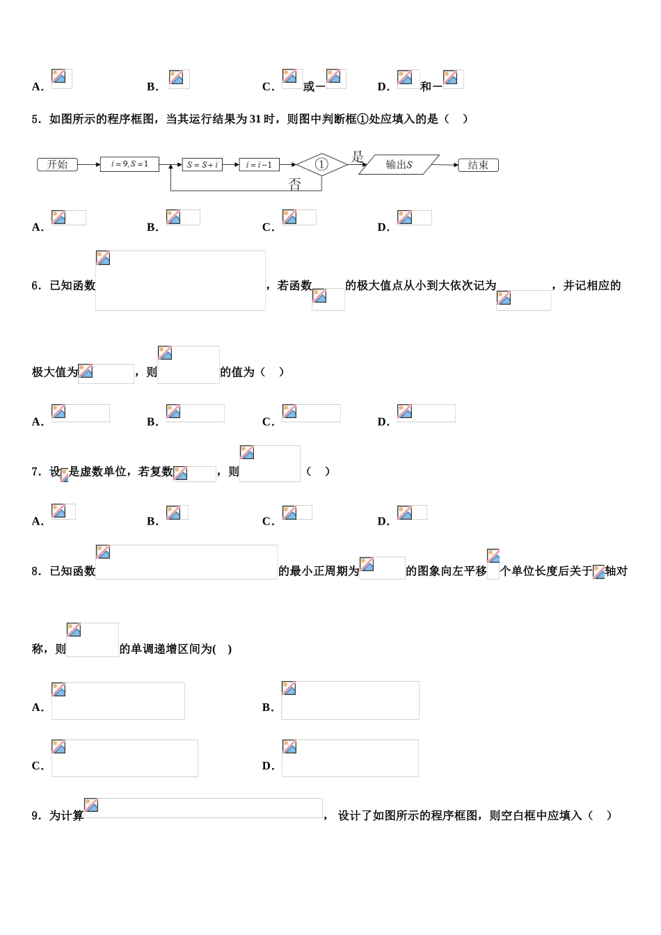 吉林省蛟河市朝鲜族中学2023学年高三下第一次测试数学试题（含解析）.doc_第2页