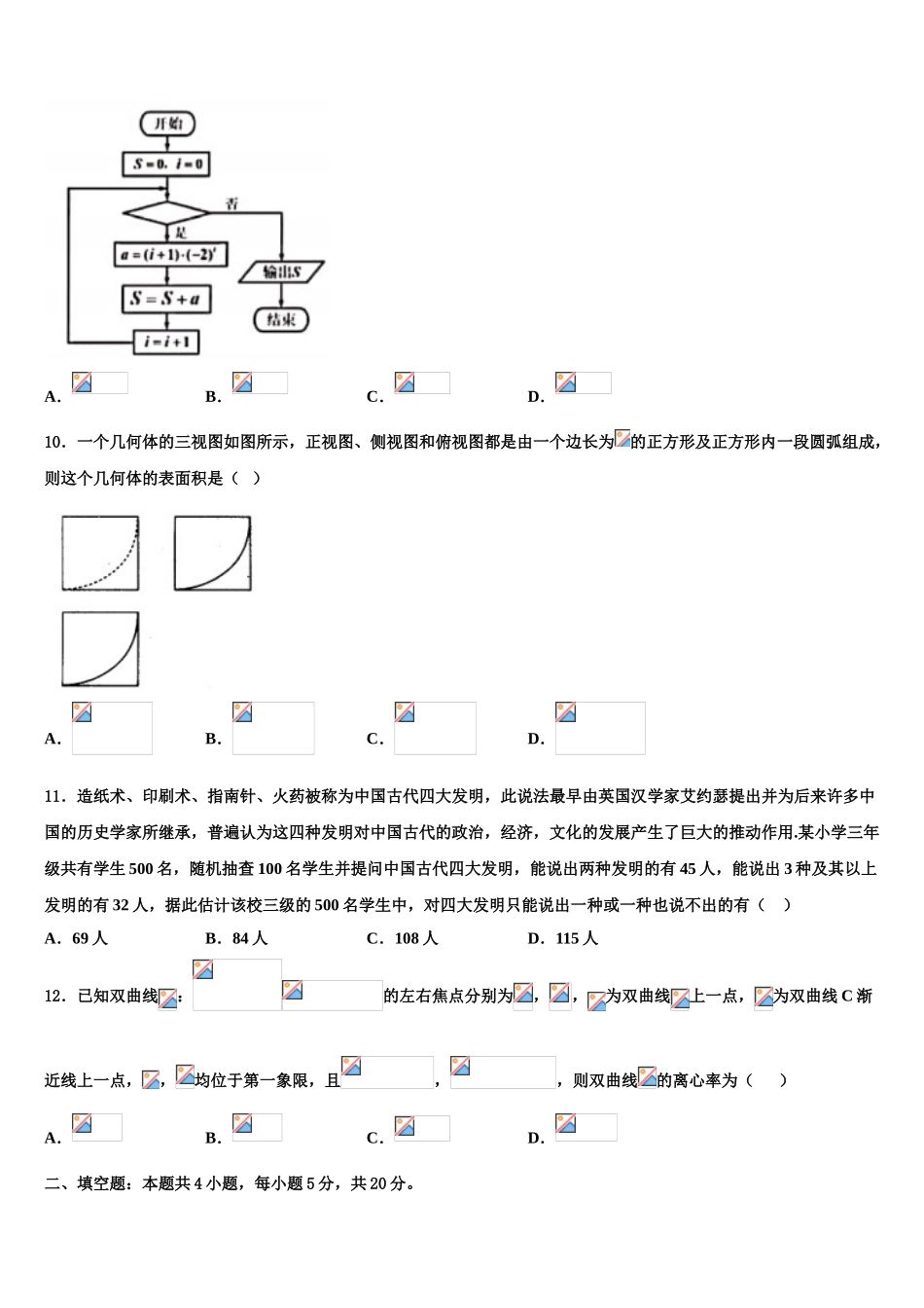 吉林省蛟河市朝鲜族中学2023学年高三下第一次测试数学试题（含解析）.doc_第3页