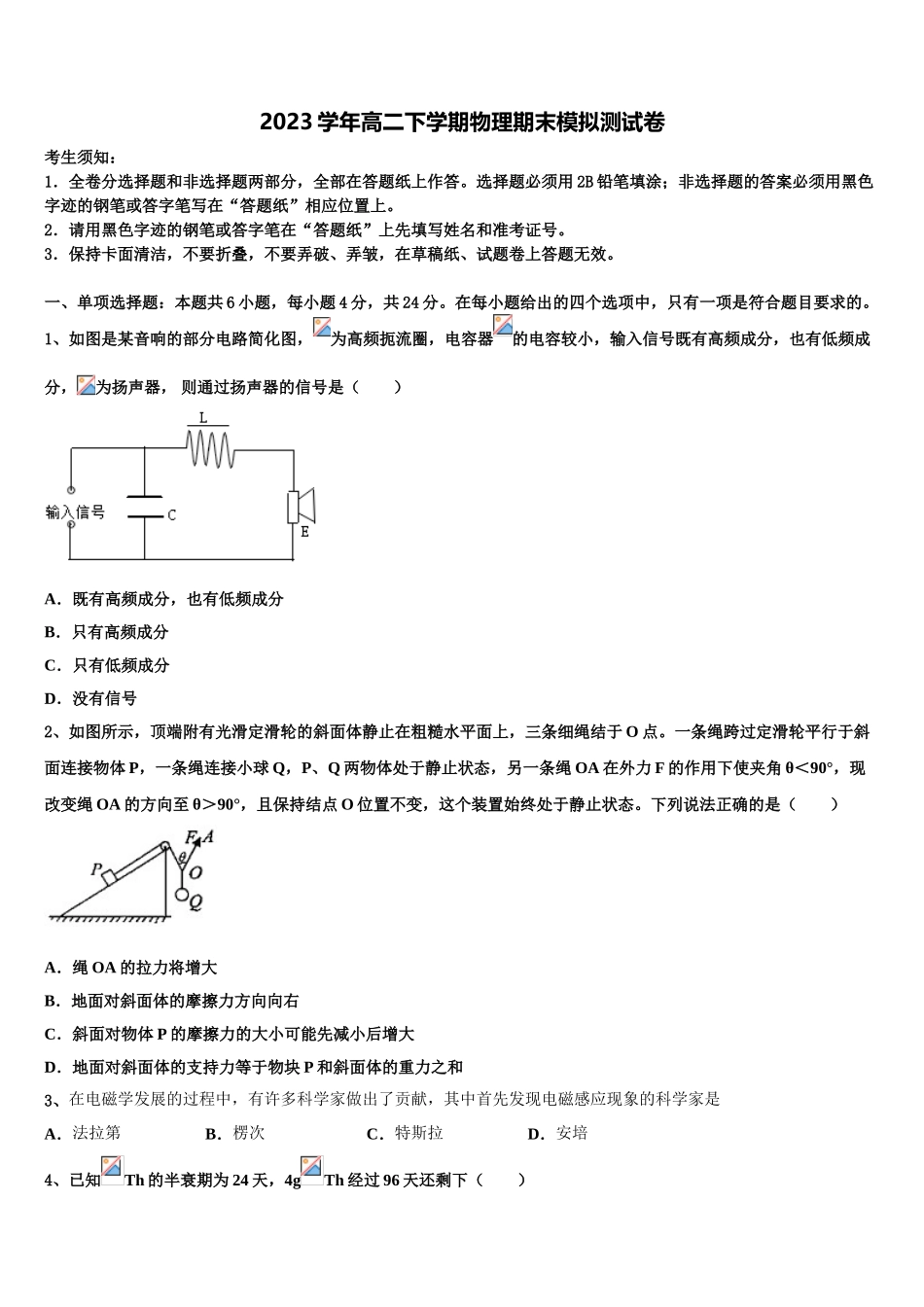 吉林省长春市文曲星名校2023学年物理高二下期末监测模拟试题（含解析）.doc_第1页