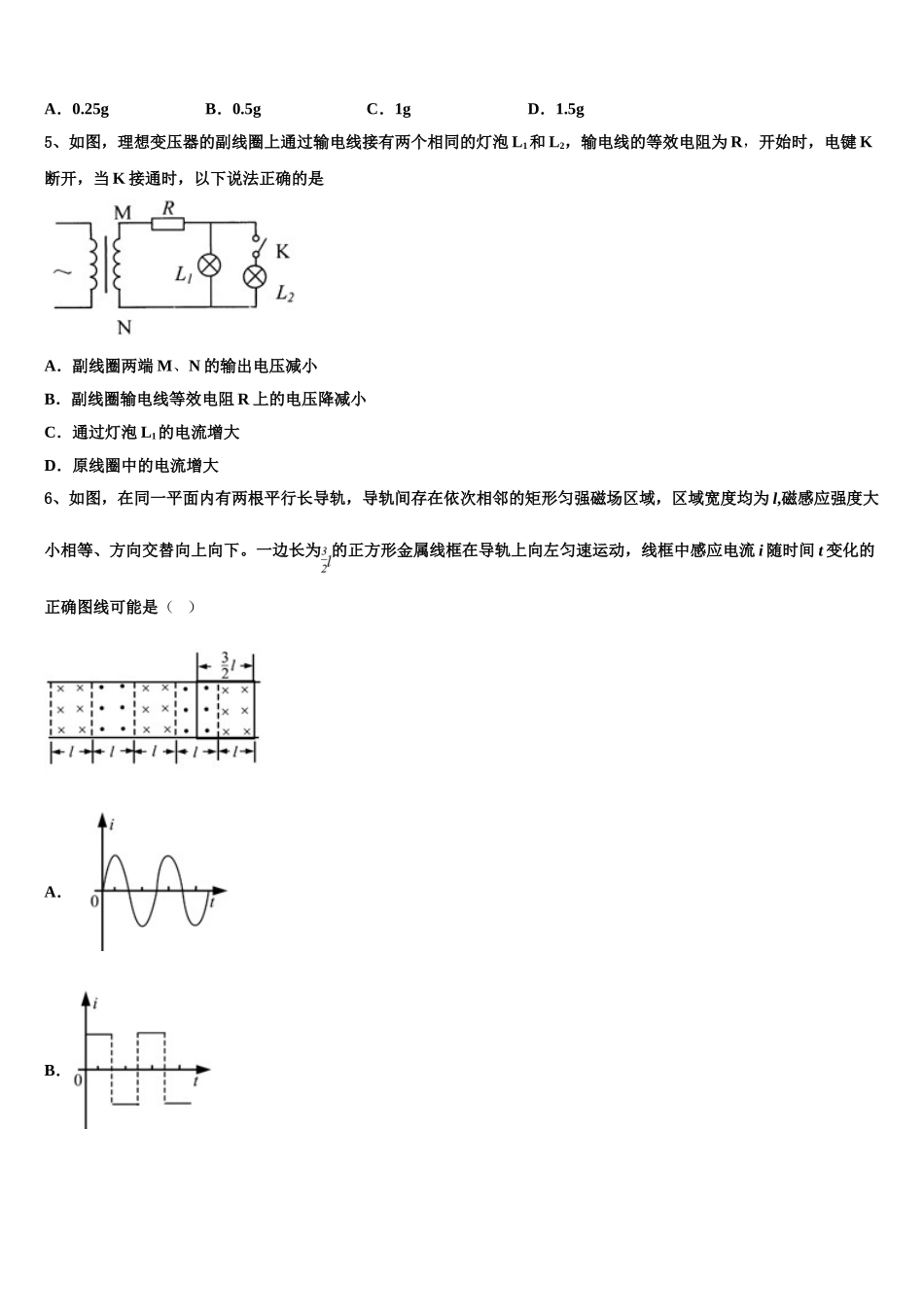 吉林省长春市文曲星名校2023学年物理高二下期末监测模拟试题（含解析）.doc_第2页