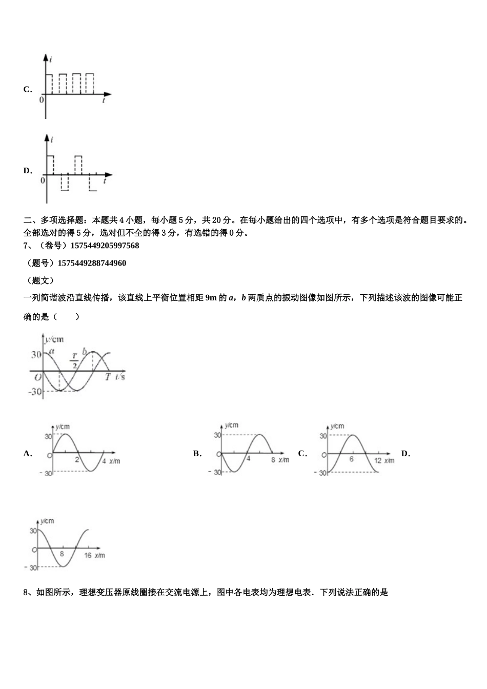 吉林省长春市文曲星名校2023学年物理高二下期末监测模拟试题（含解析）.doc_第3页
