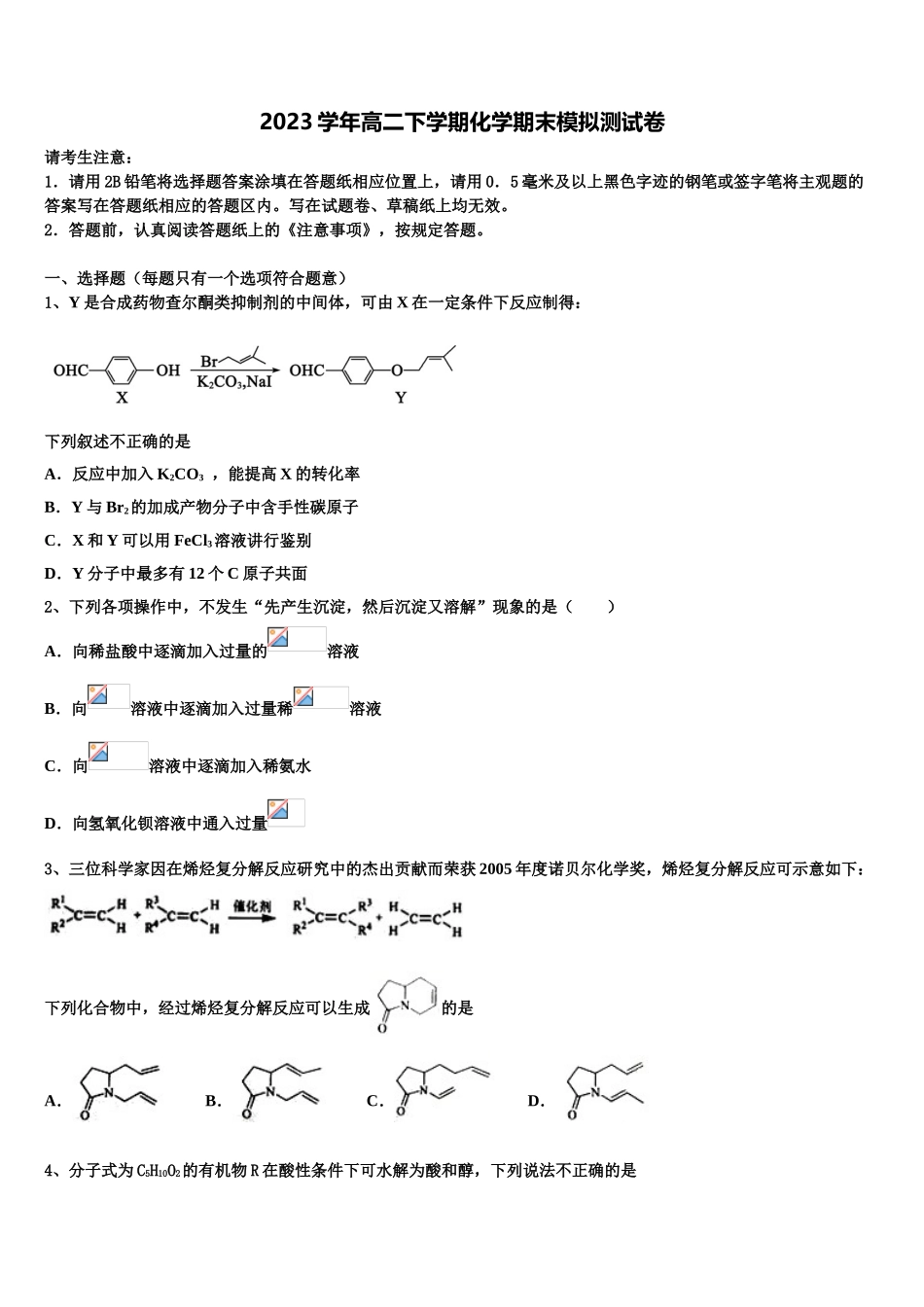 吉林省长春市双阳区长春一五一中学2023学年化学高二下期末调研模拟试题（含解析）.doc_第1页