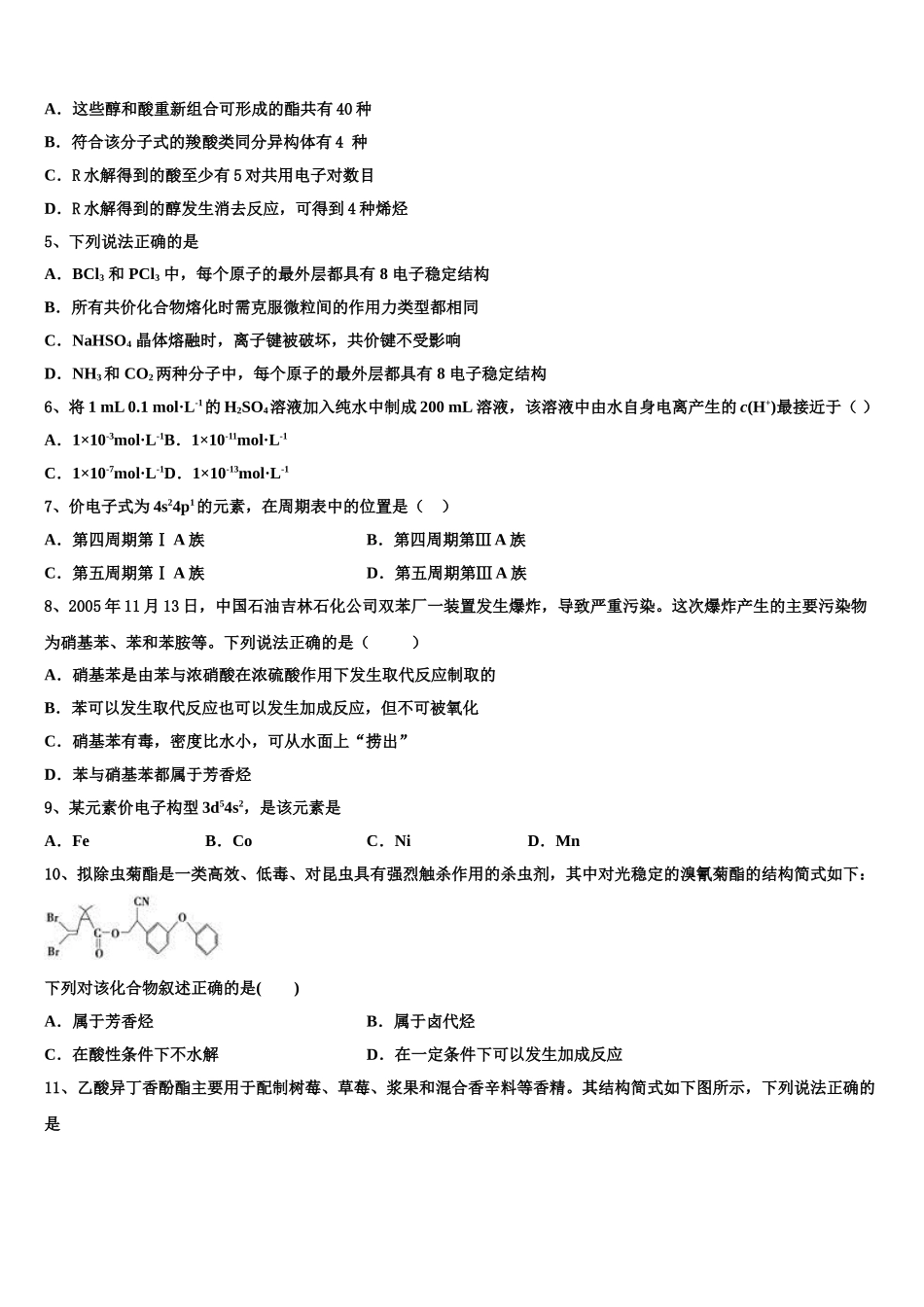 吉林省长春市双阳区长春一五一中学2023学年化学高二下期末调研模拟试题（含解析）.doc_第2页