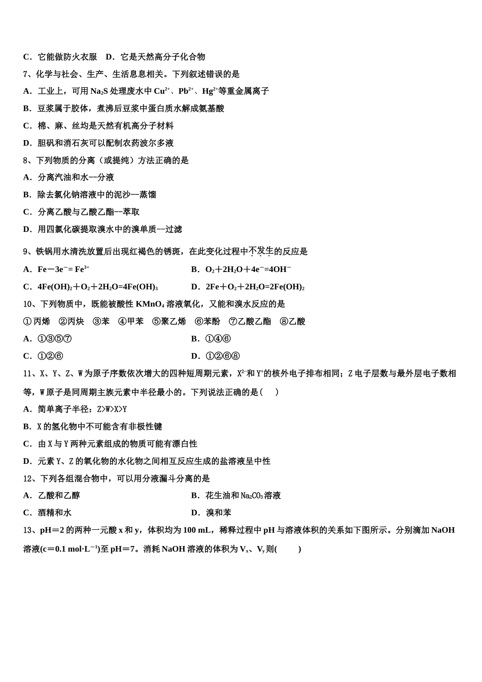 吉林省长春汽车经济开发区第三中学2023学年高二化学第二学期期末考试模拟试题（含解析）.doc_第2页