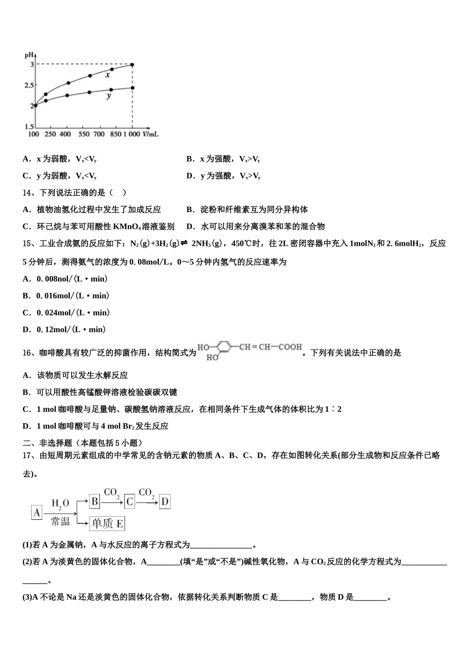 吉林省长春汽车经济开发区第三中学2023学年高二化学第二学期期末考试模拟试题（含解析）.doc_第3页