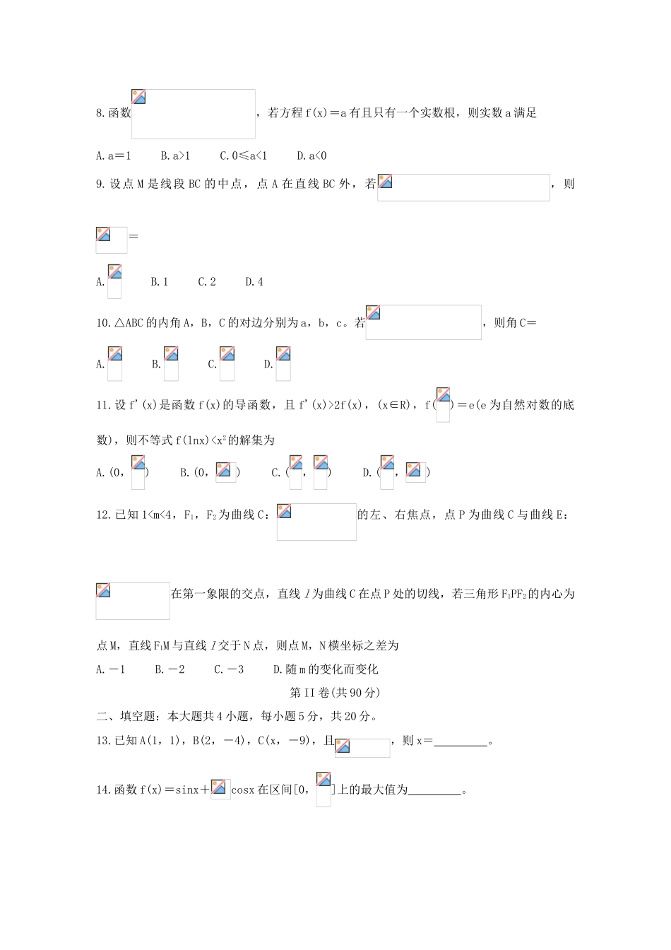 四川省南充市高中2023届高考数学第一次适应性考试试题理.doc_第2页