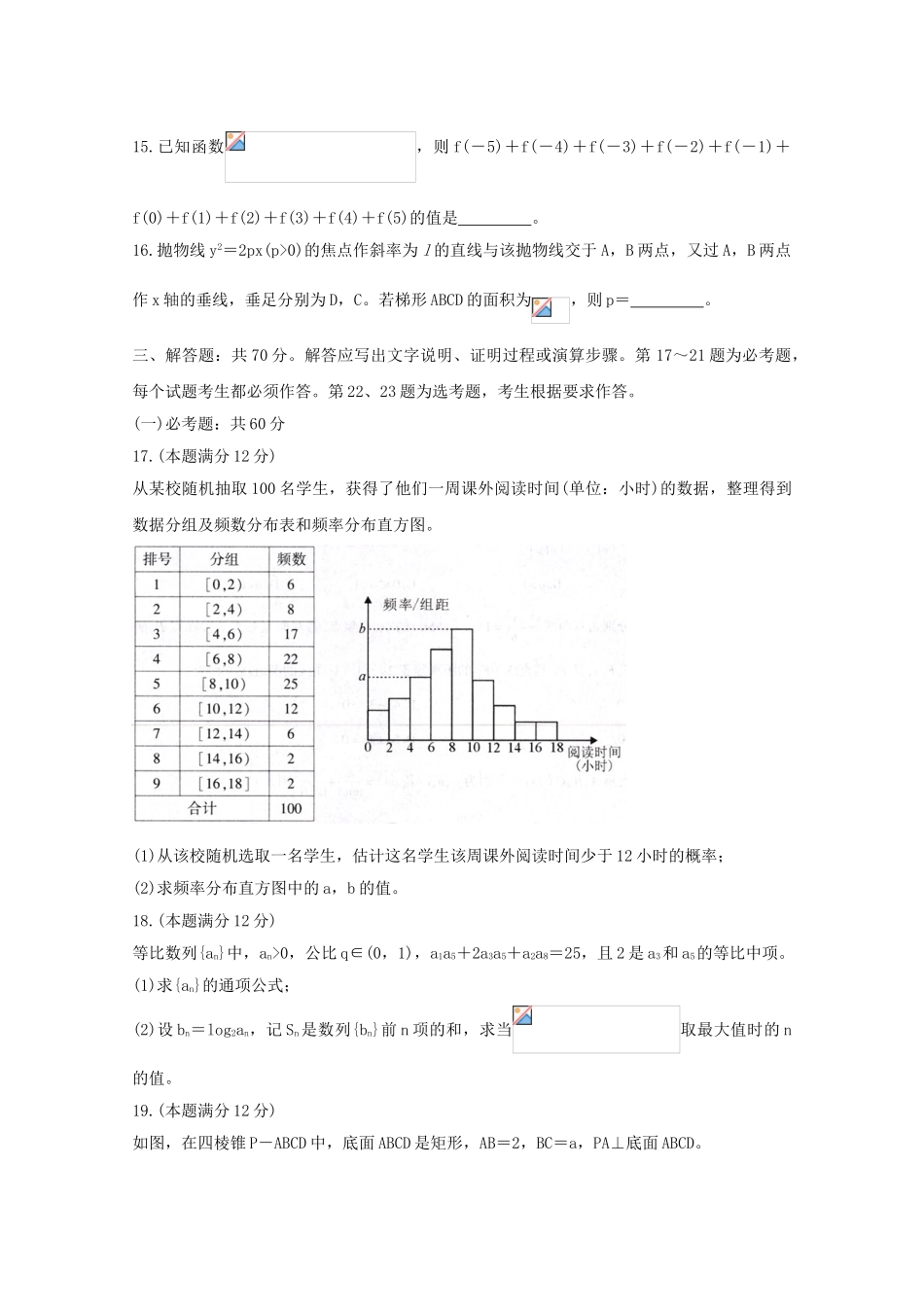 四川省南充市高中2023届高考数学第一次适应性考试试题理.doc_第3页