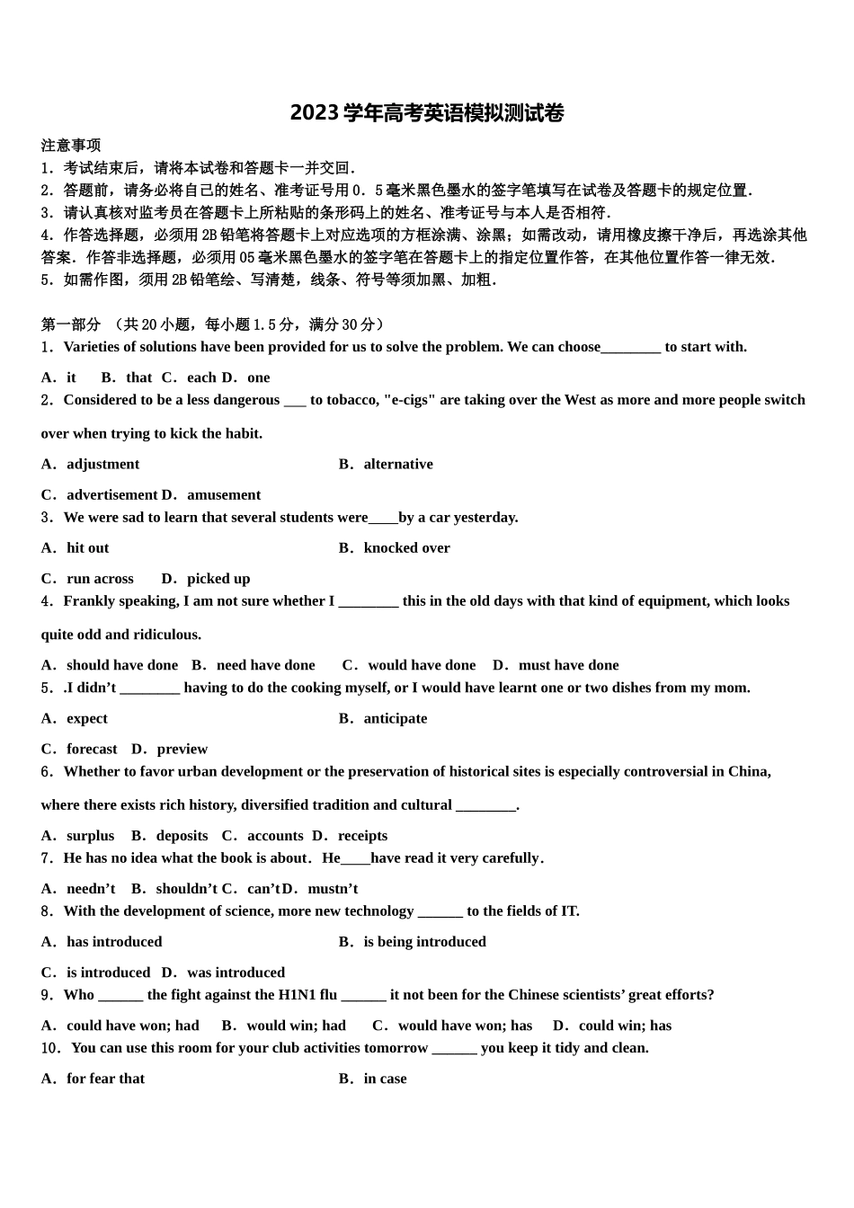 吉林省长春市九台示范高级中学2023学年高考冲刺英语模拟试题（含解析）.doc_第1页
