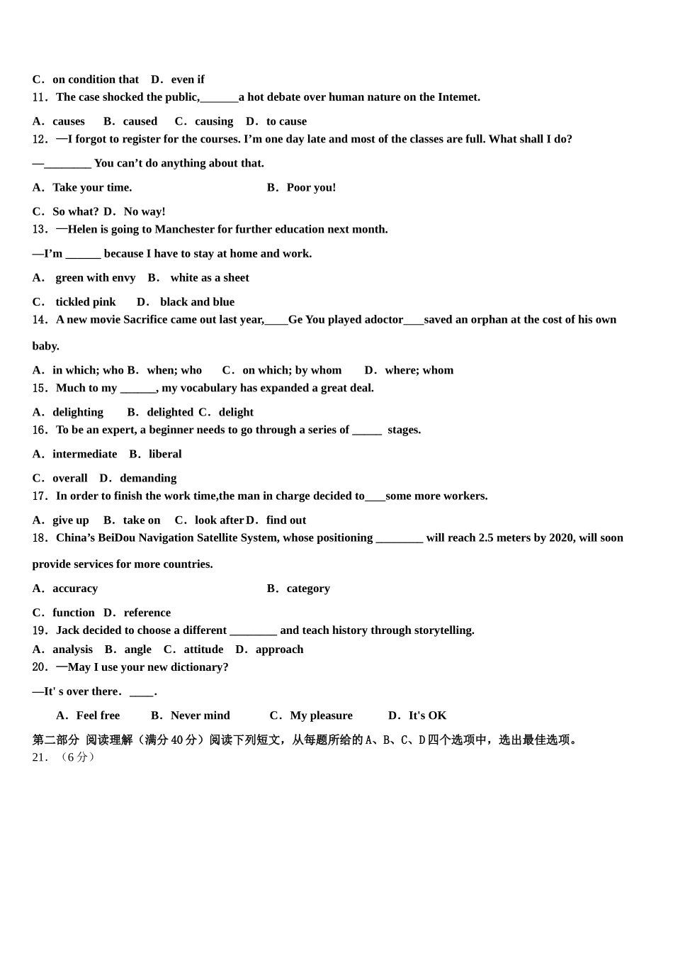 吉林省长春市九台示范高级中学2023学年高考冲刺英语模拟试题（含解析）.doc_第2页