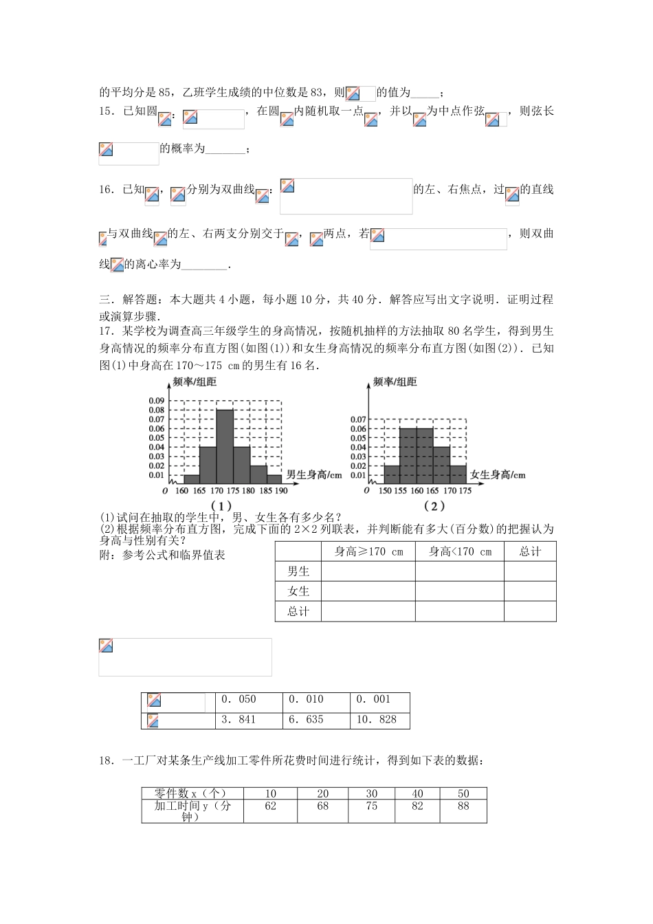 四川省三台中学实验学校2023学年高二数学上学期期末适应性考试试题理.doc_第3页