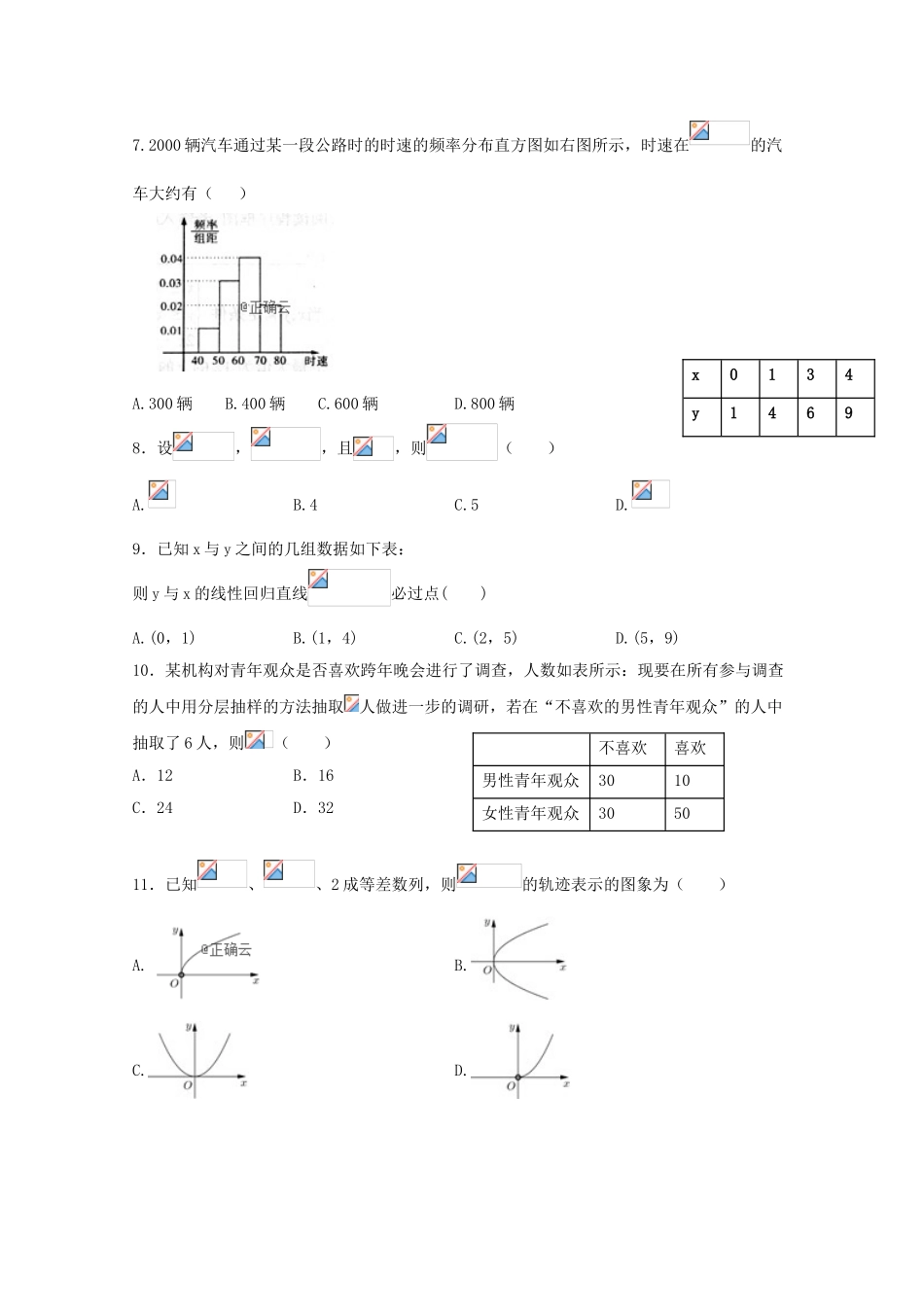 吉林省长春市第六中学2023学年高二数学上学期第二学程测试试题文.doc_第2页