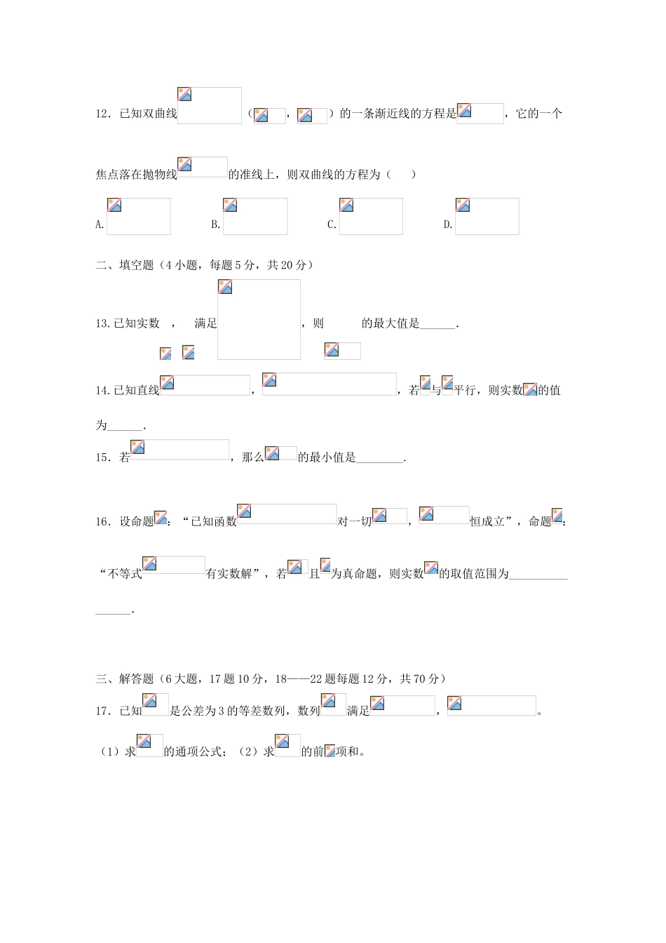 吉林省长春市第六中学2023学年高二数学上学期第二学程测试试题文.doc_第3页