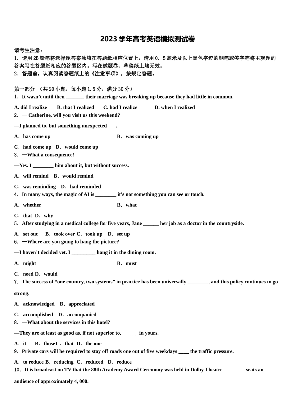 四川省成都外国语2023学年高考冲刺英语模拟试题（含解析）.doc_第1页