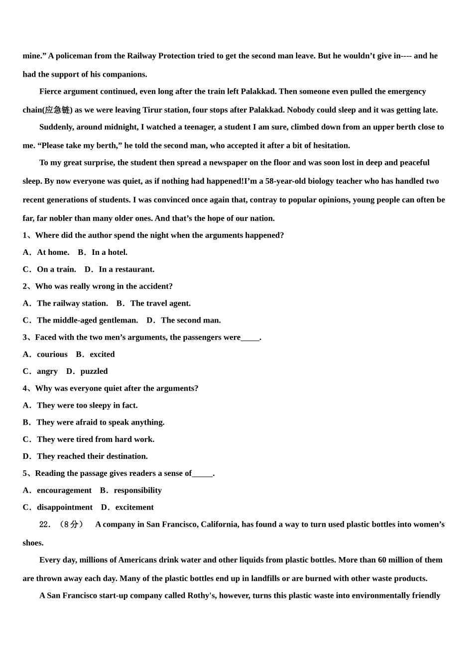 四川省成都外国语2023学年高考冲刺英语模拟试题（含解析）.doc_第3页