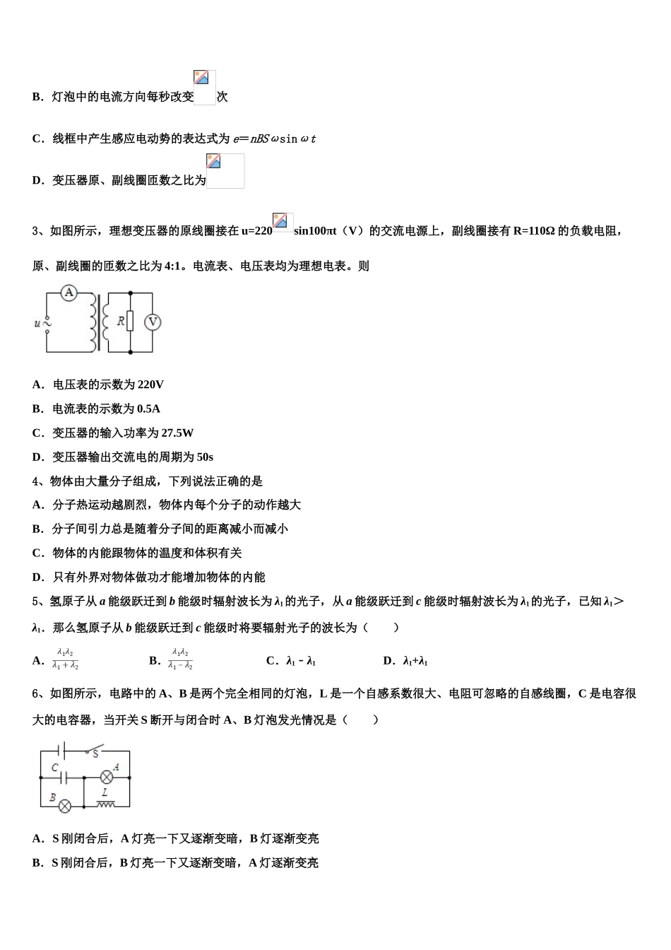 吉林省辽源市东辽县一中2023学年物理高二下期末考试试题（含解析）.doc_第2页