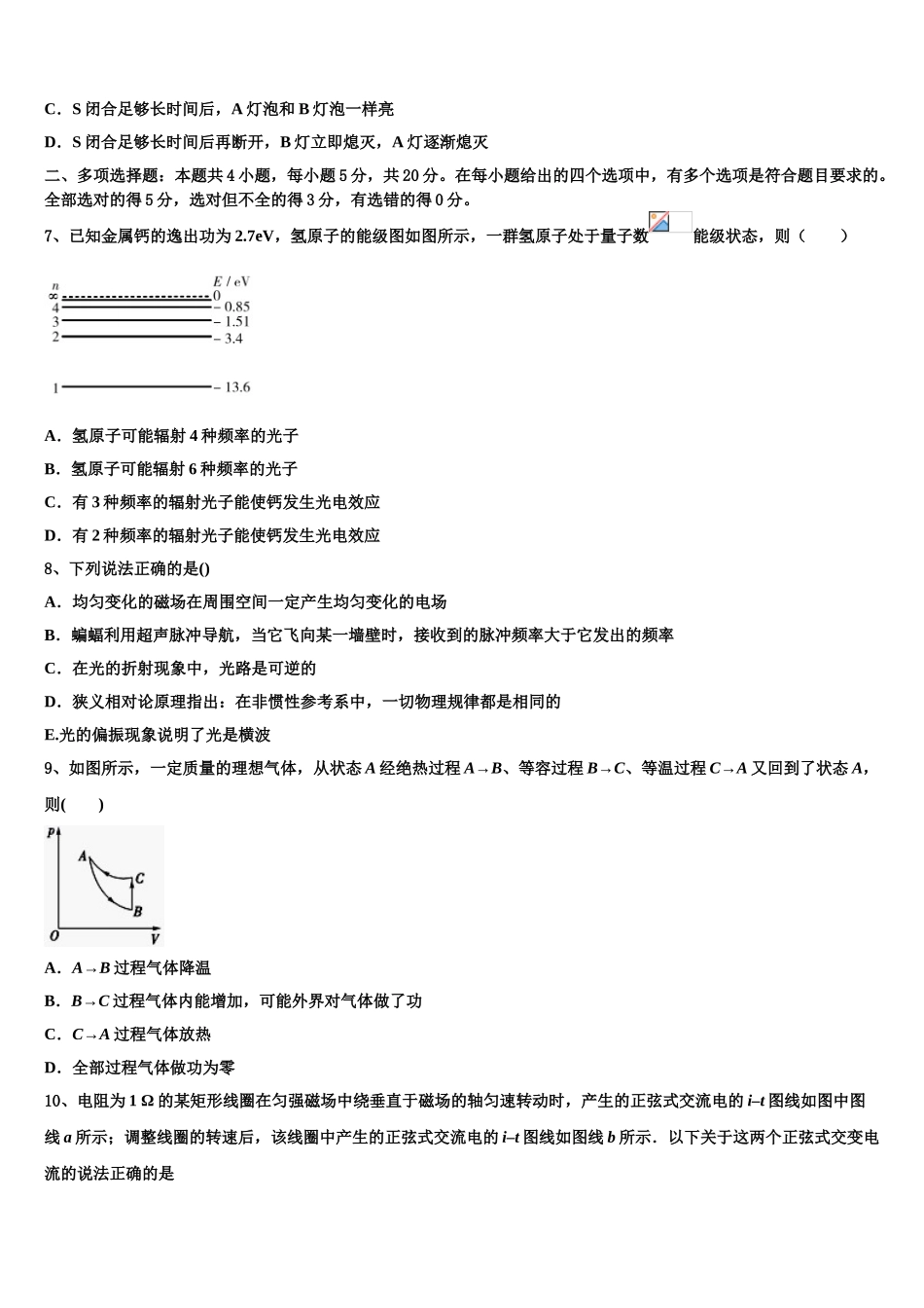 吉林省辽源市东辽县一中2023学年物理高二下期末考试试题（含解析）.doc_第3页