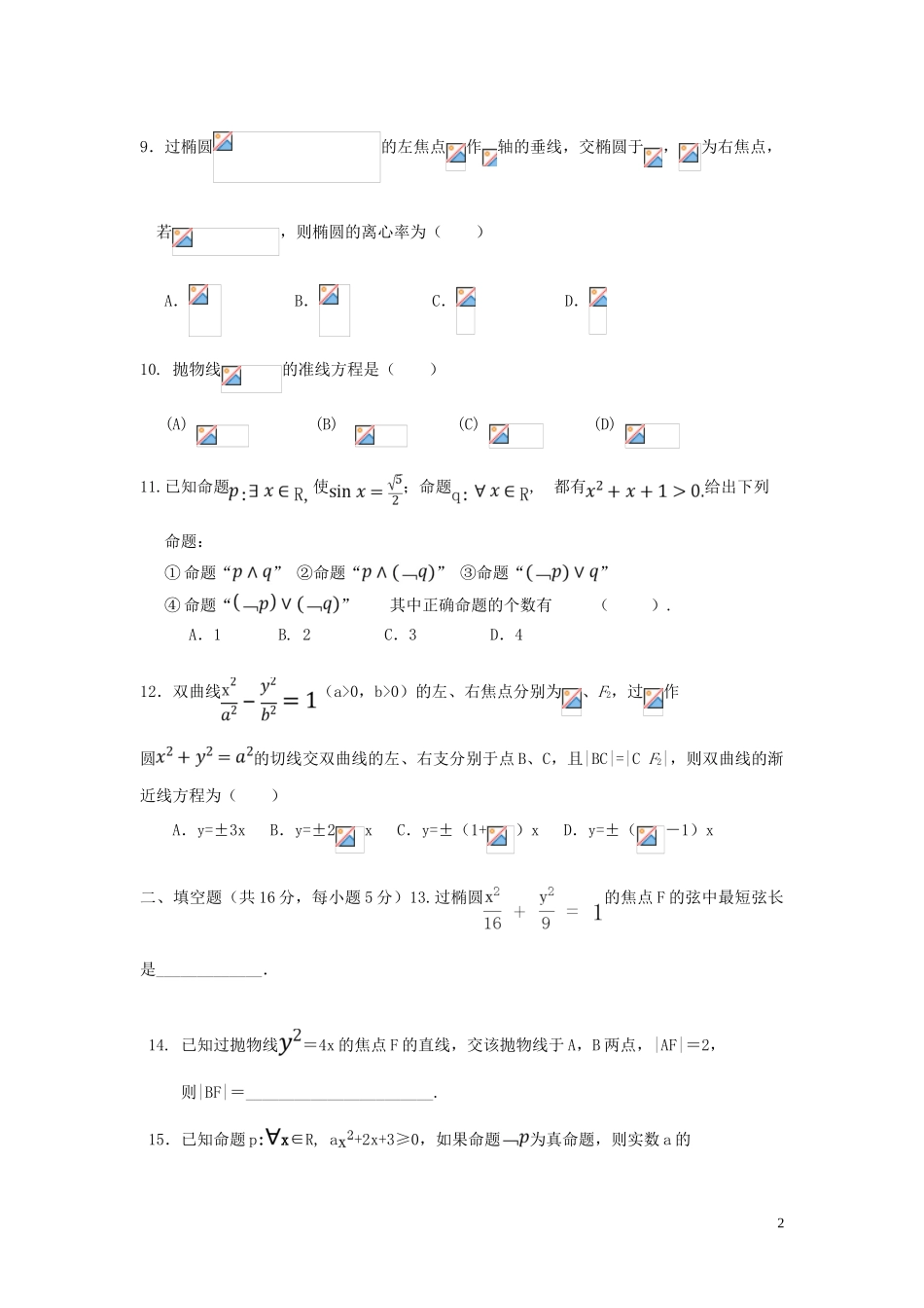 哈密市第十五中学2023学年高二数学4月质量检测试题无答案2.doc_第2页