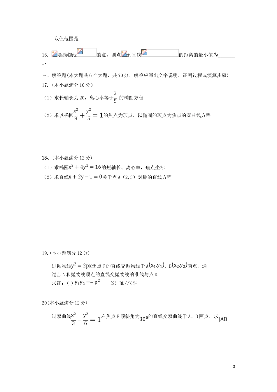 哈密市第十五中学2023学年高二数学4月质量检测试题无答案2.doc_第3页