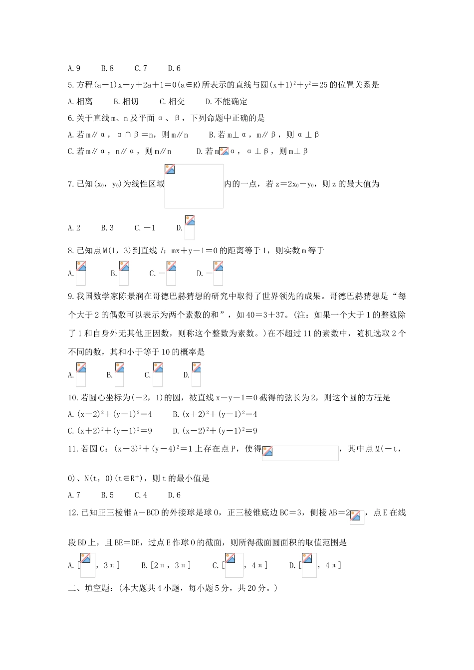 四川省内江市2023学年高二数学上学期期末检测试题文.doc_第2页