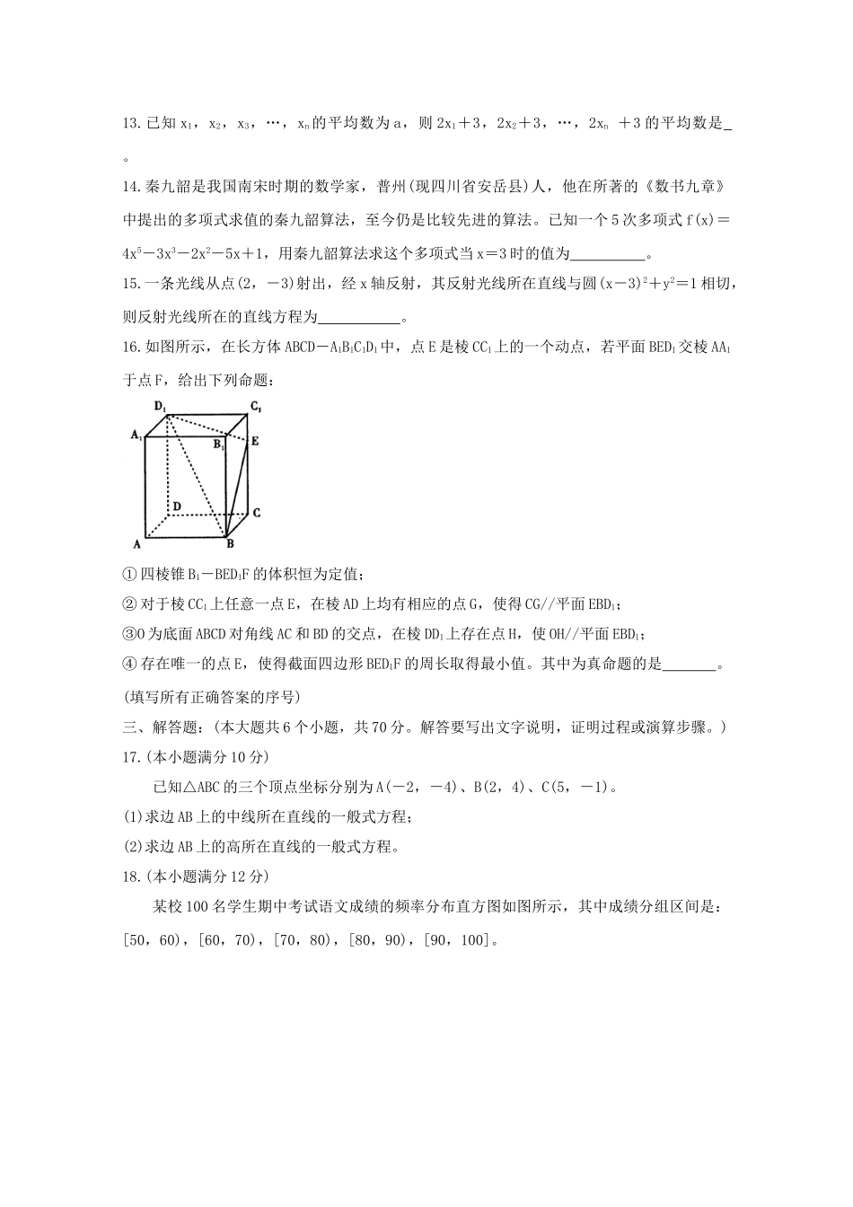 四川省内江市2023学年高二数学上学期期末检测试题文.doc_第3页