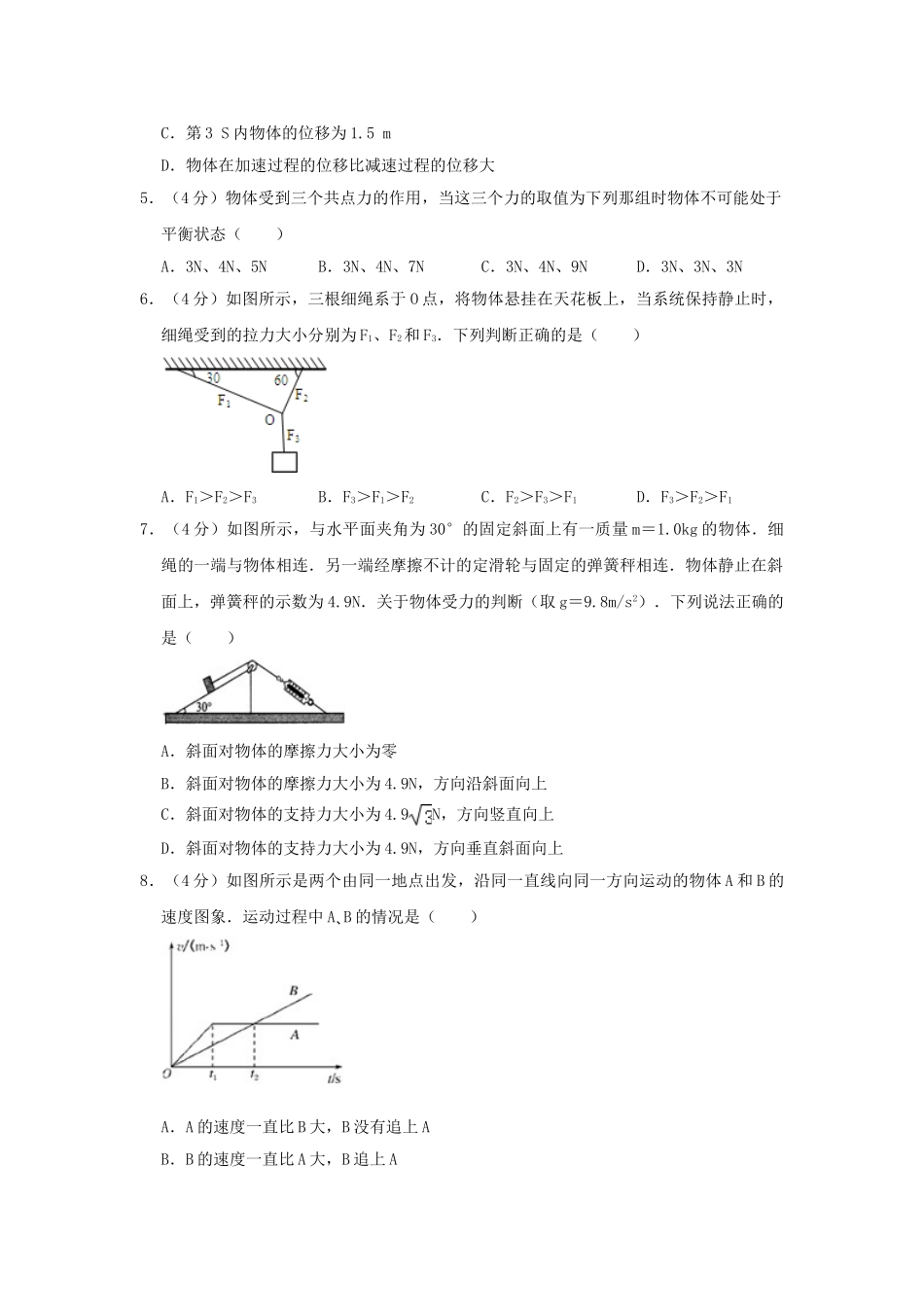 吉林省辽源市西安区田家炳高中友好学校2023学年高一物理上学期期末考试试题含解析.doc_第2页