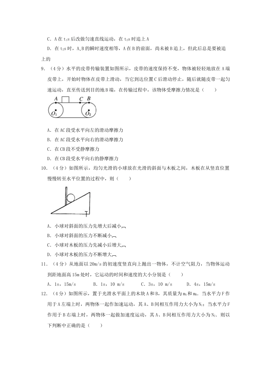 吉林省辽源市西安区田家炳高中友好学校2023学年高一物理上学期期末考试试题含解析.doc_第3页