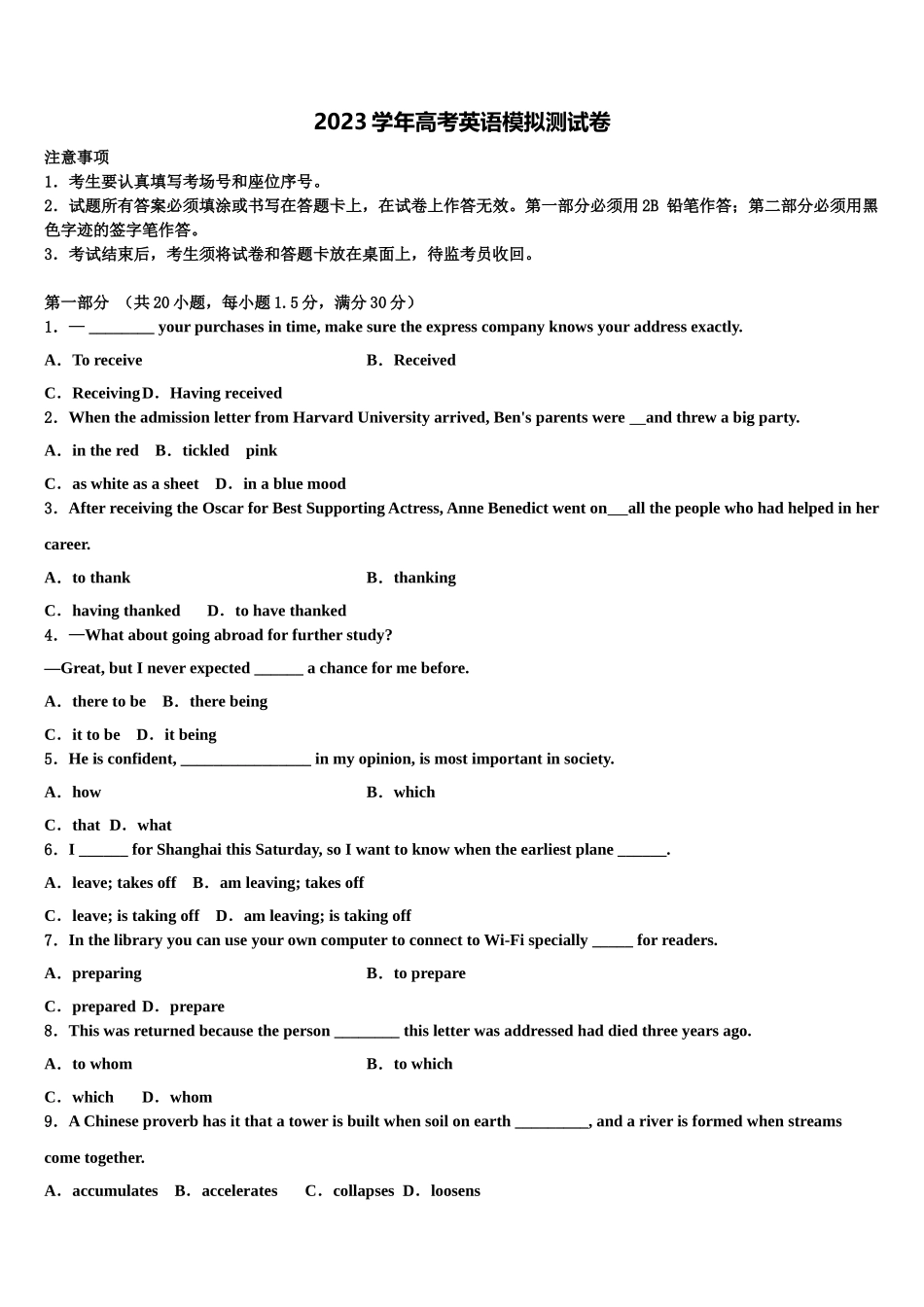 四川巫溪县白马中学2023学年高三下学期一模考试英语试题（含解析）.doc_第1页