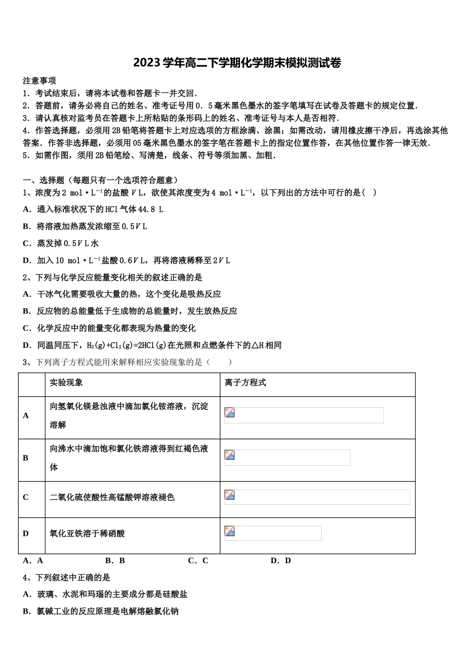 喀什地区巴楚县第一中学2023学年化学高二第二学期期末预测试题（含解析）.doc_第1页