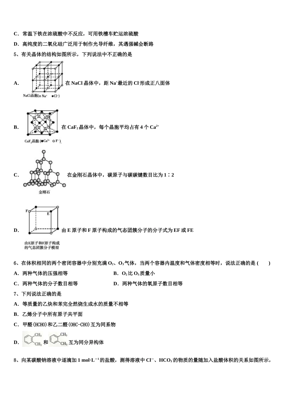 喀什地区巴楚县第一中学2023学年化学高二第二学期期末预测试题（含解析）.doc_第2页