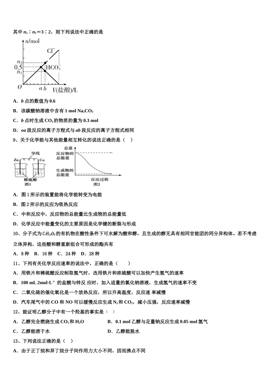 喀什地区巴楚县第一中学2023学年化学高二第二学期期末预测试题（含解析）.doc_第3页