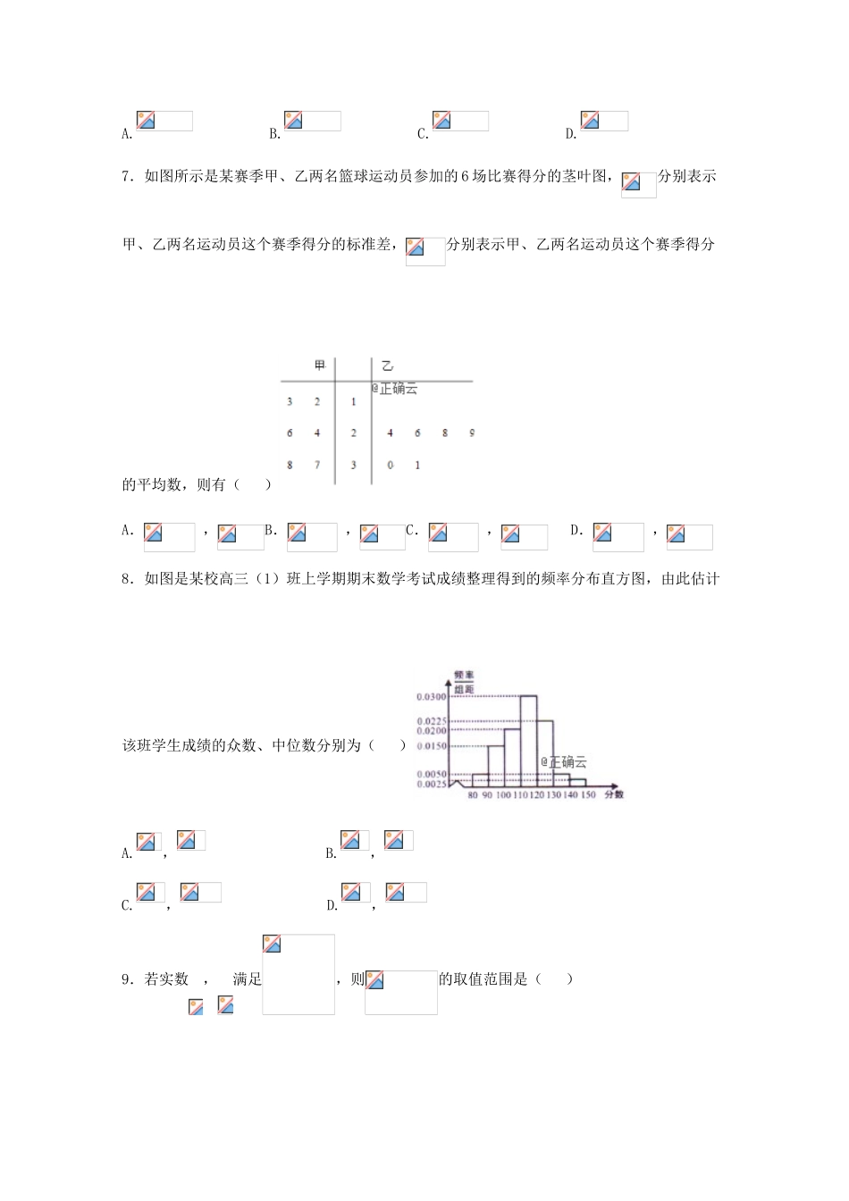 吉林省长春市第六中学2023学年高二数学上学期第二学程测试试题理.doc_第2页