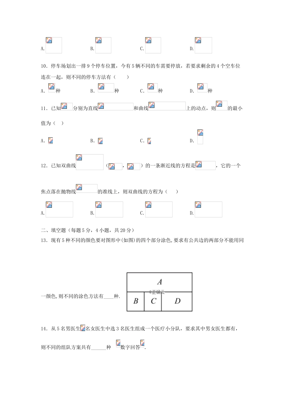 吉林省长春市第六中学2023学年高二数学上学期第二学程测试试题理.doc_第3页