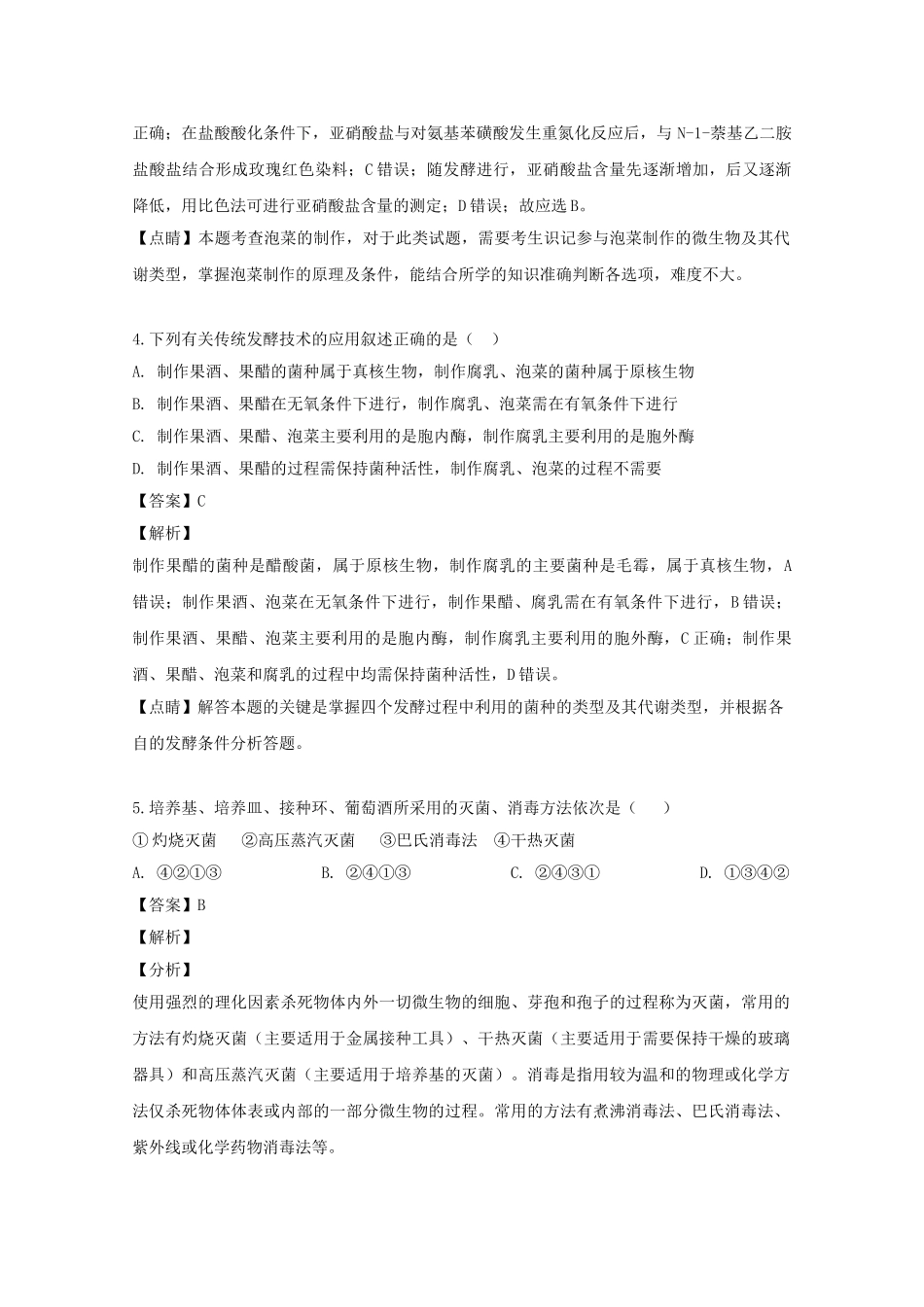 四川省南充市阆中中学2023学年高二生物下学期期中试题含解析.doc_第3页