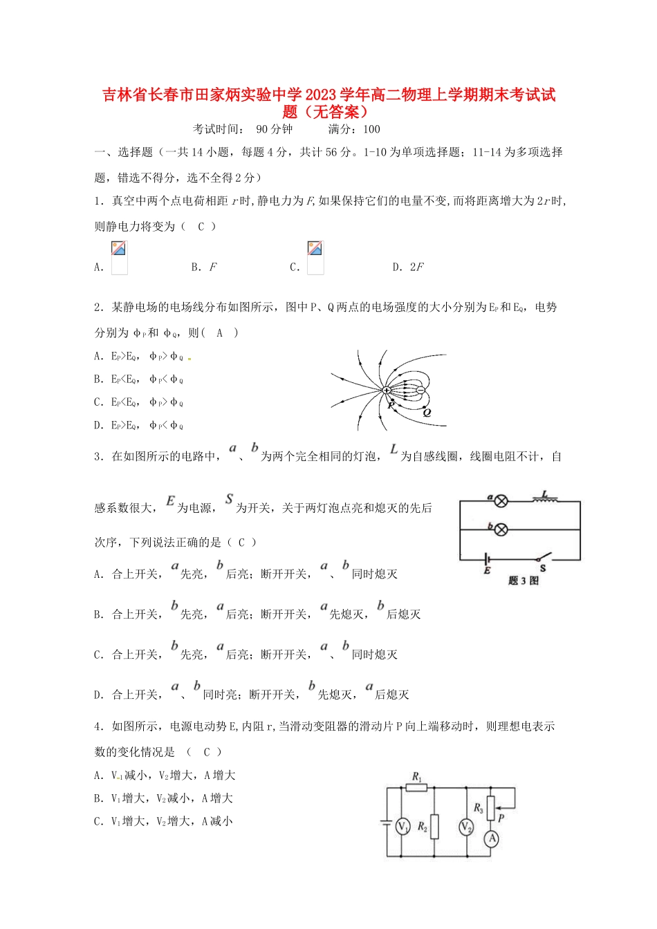 吉林省长春市田家炳实验中学2023学年高二物理上学期期末考试试题无答案.doc_第1页