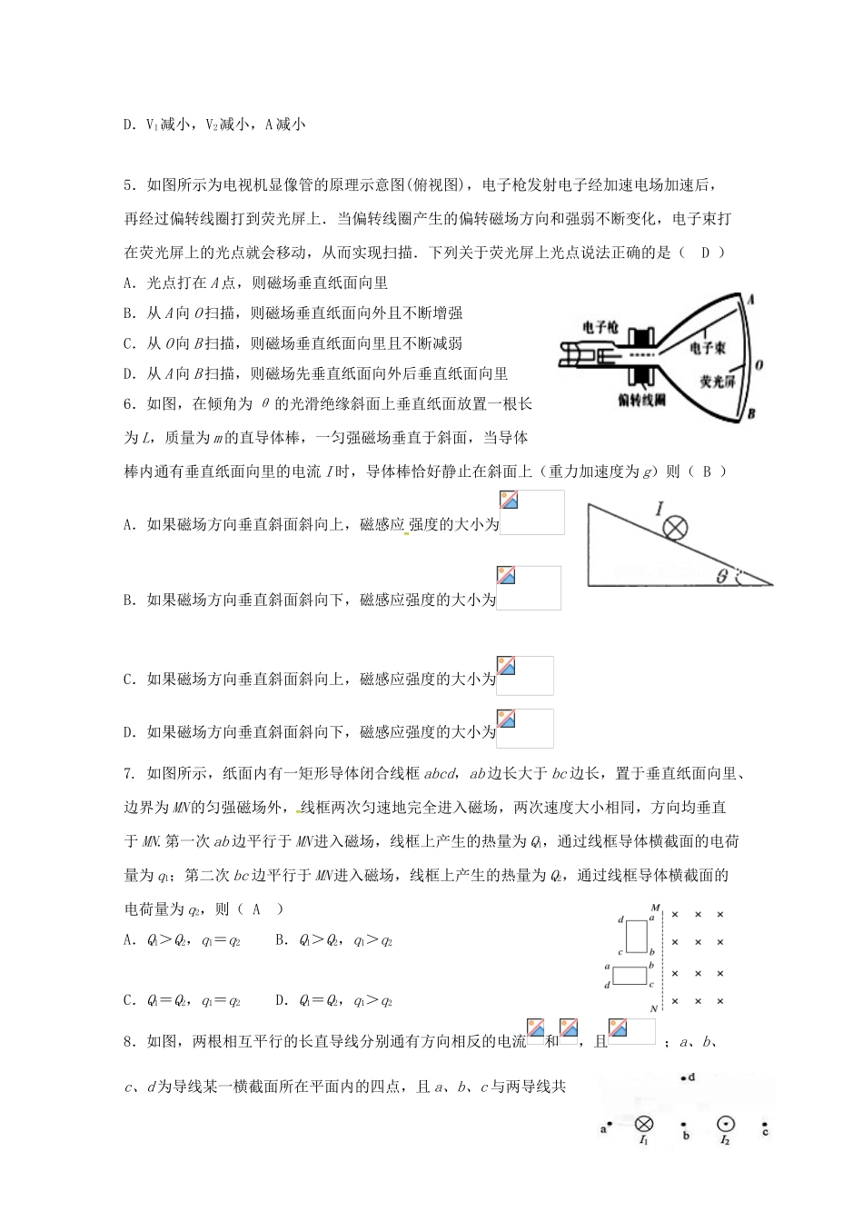 吉林省长春市田家炳实验中学2023学年高二物理上学期期末考试试题无答案.doc_第2页