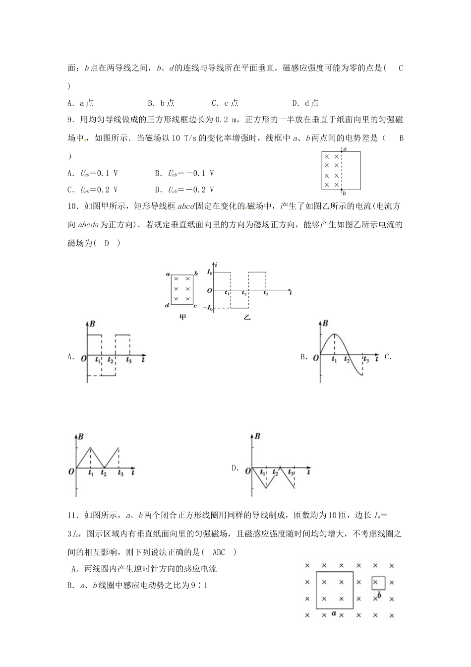 吉林省长春市田家炳实验中学2023学年高二物理上学期期末考试试题无答案.doc_第3页