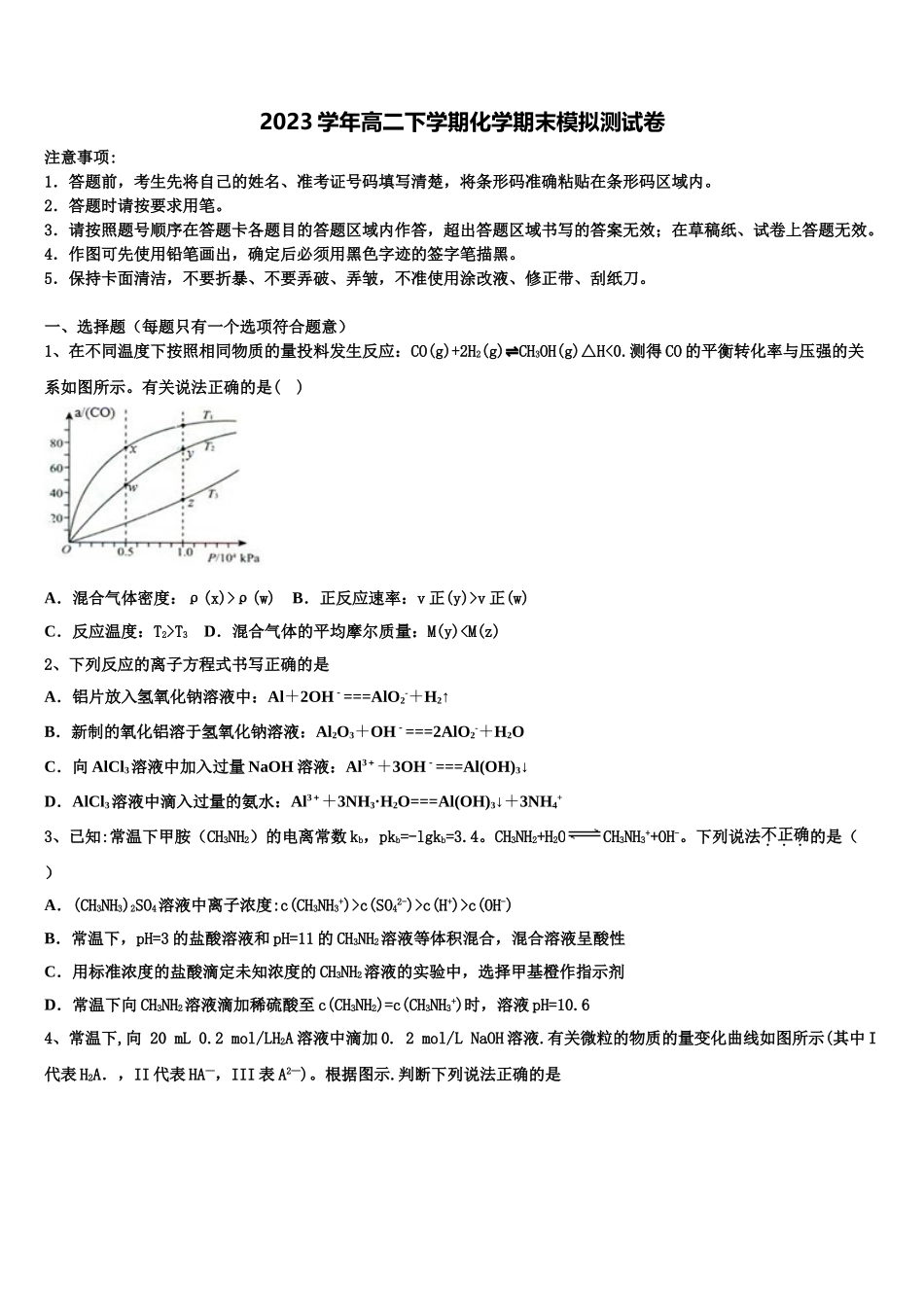 四川成都外国语学校2023学年化学高二下期末学业水平测试模拟试题（含解析）.doc_第1页